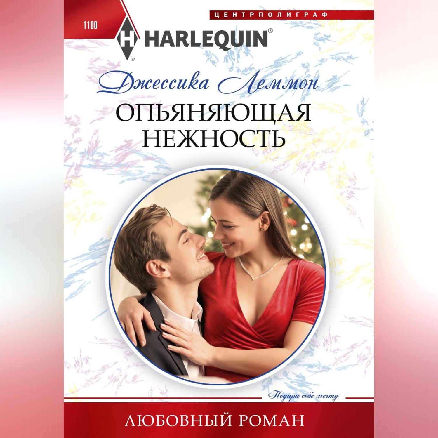 Обложка книги «Опьяняющая нежность»