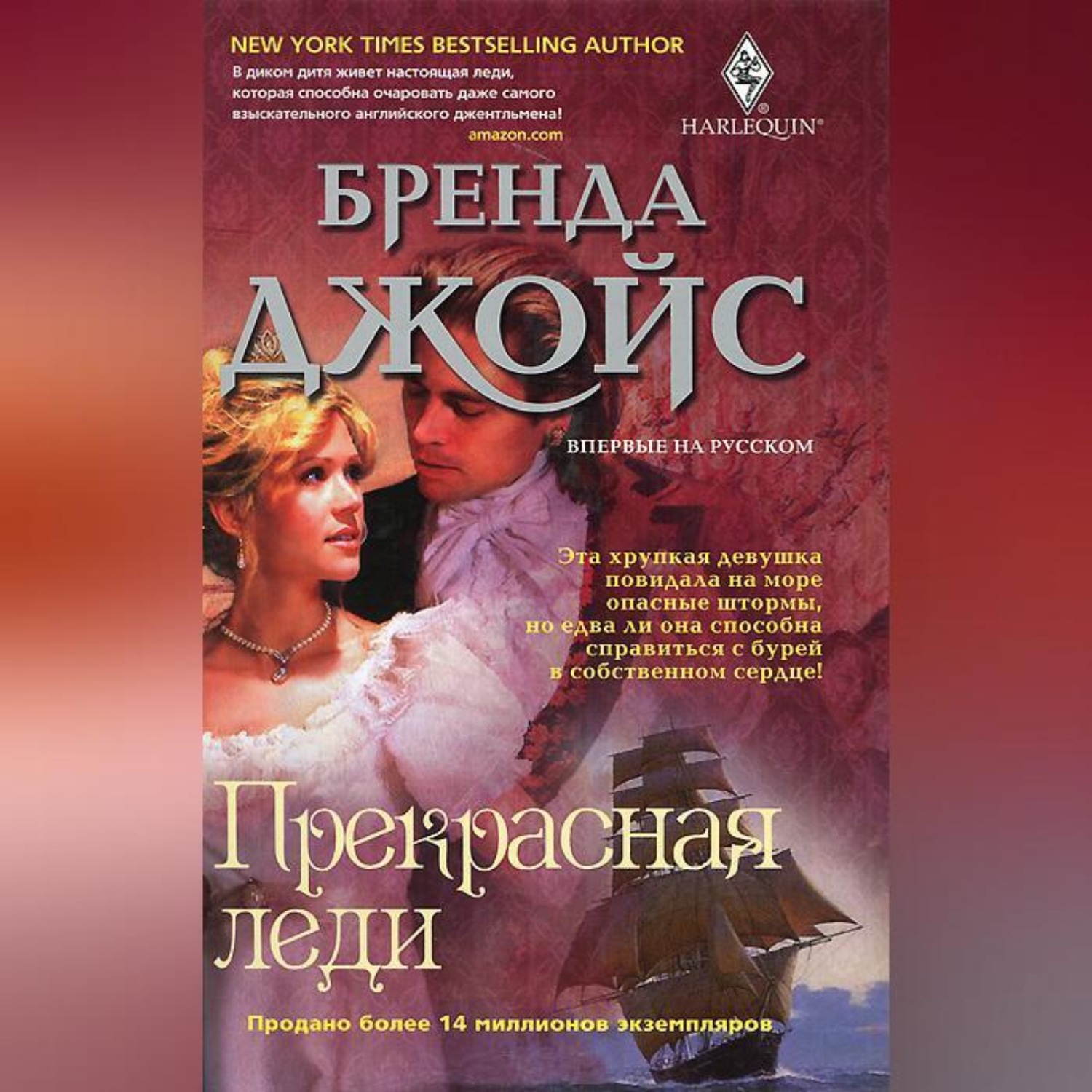 Обложка книги «Прекрасная леди»