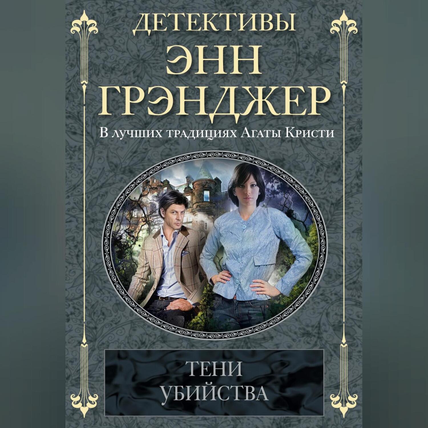 Обложка книги «Тени убийства»