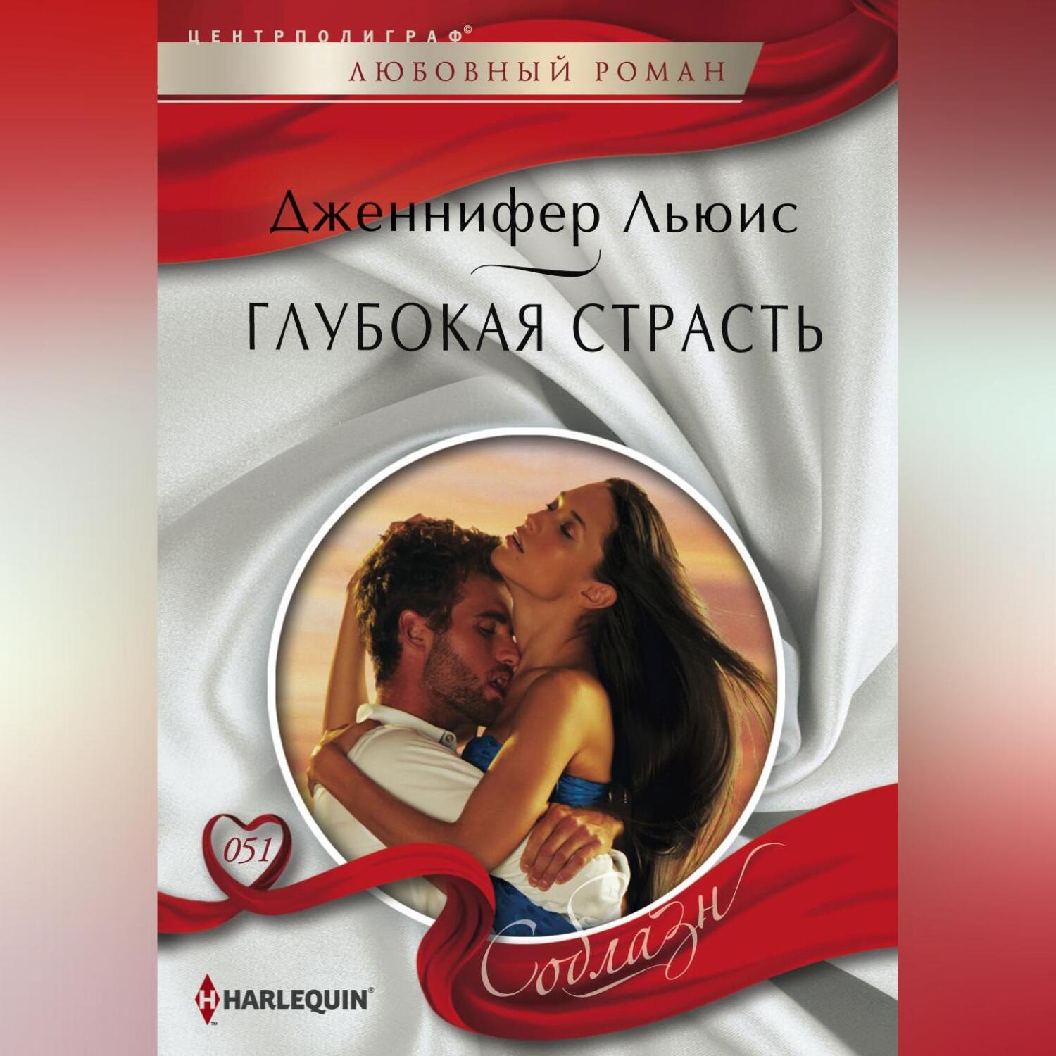 Обложка книги «Глубокая страсть»