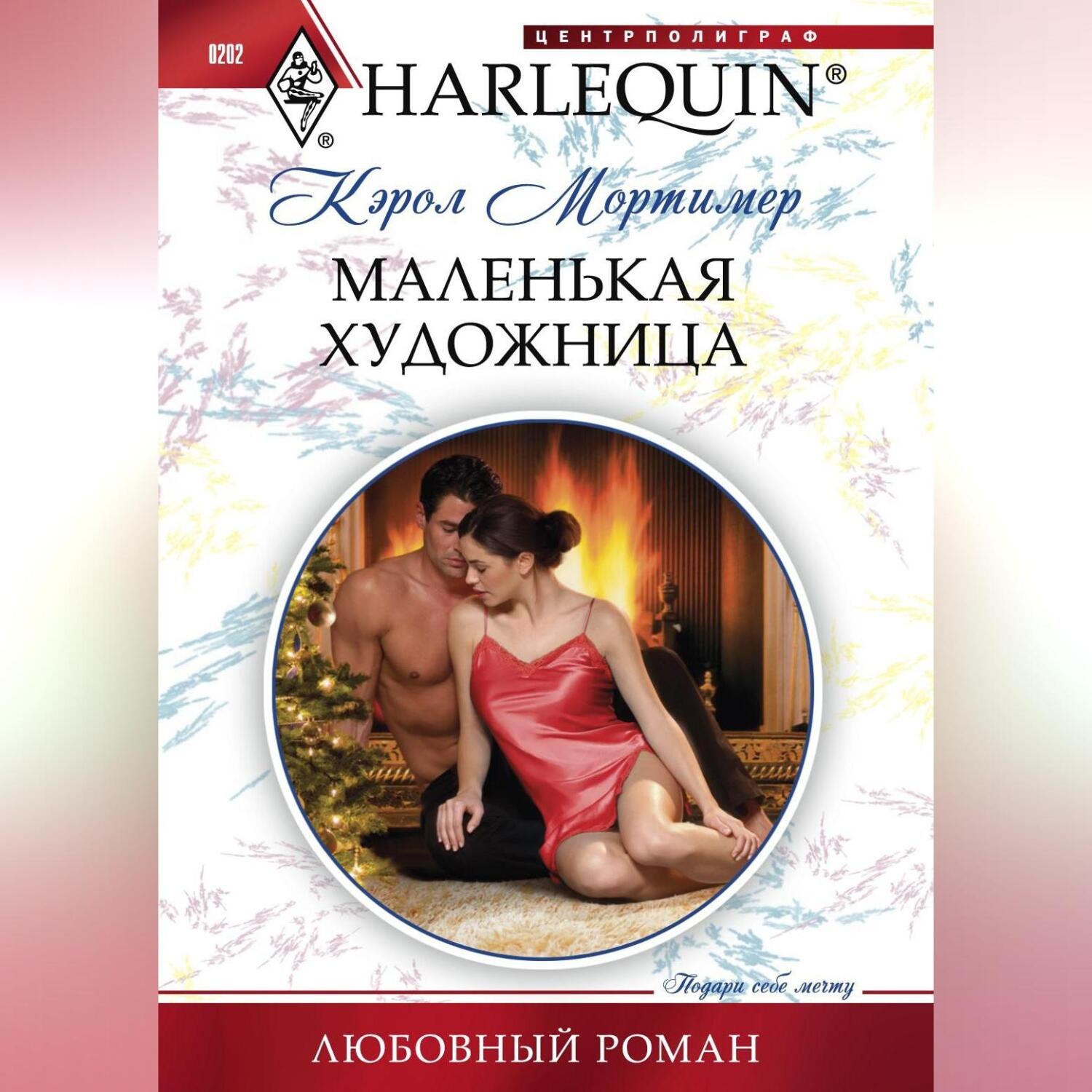 Обложка книги «Маленькая художница»