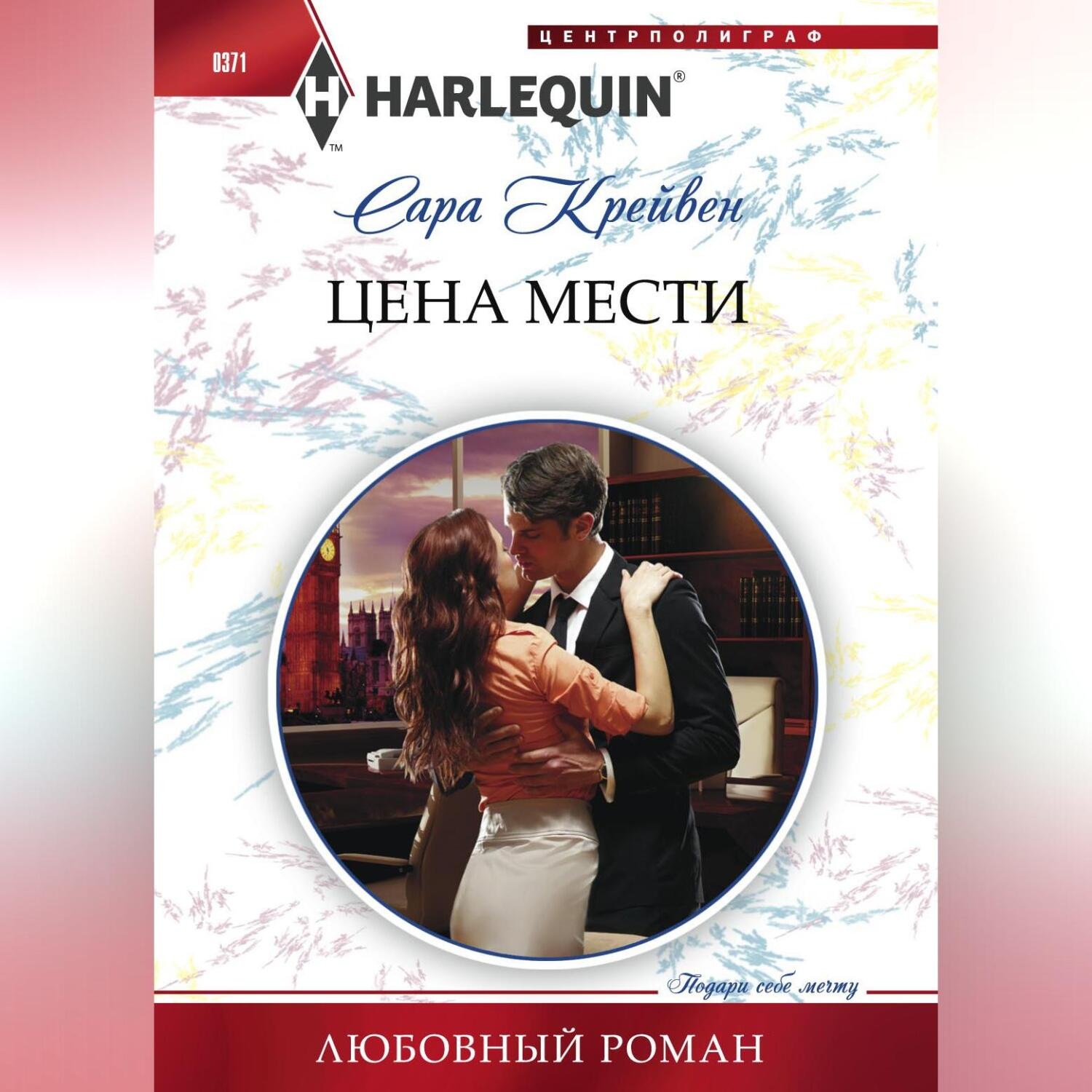 Обложка книги «Цена мести»