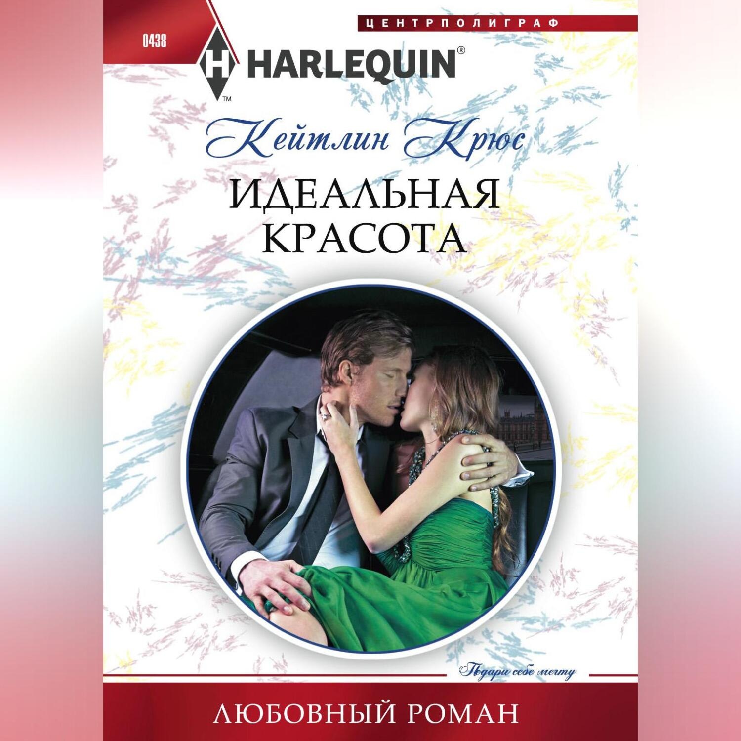 Обложка книги «Идеальная красота»