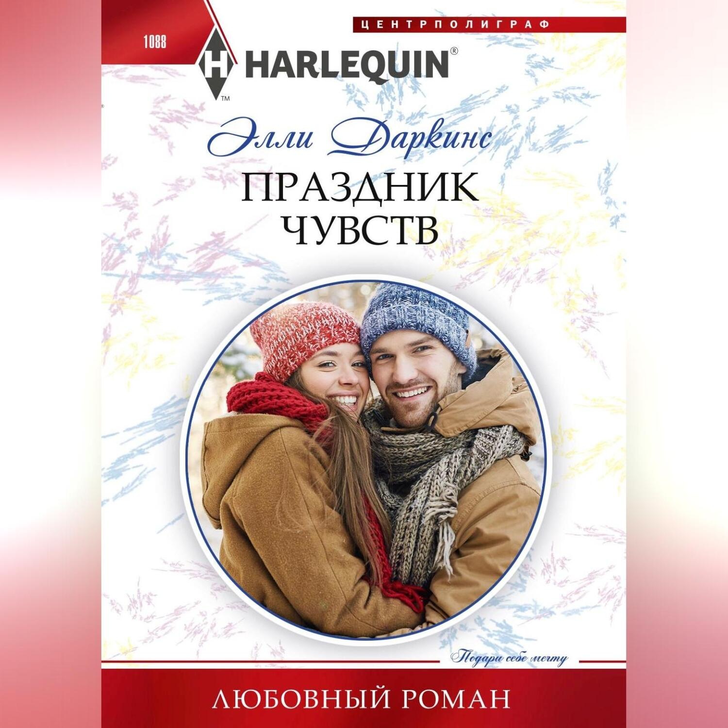 Обложка книги «Праздник чувств»