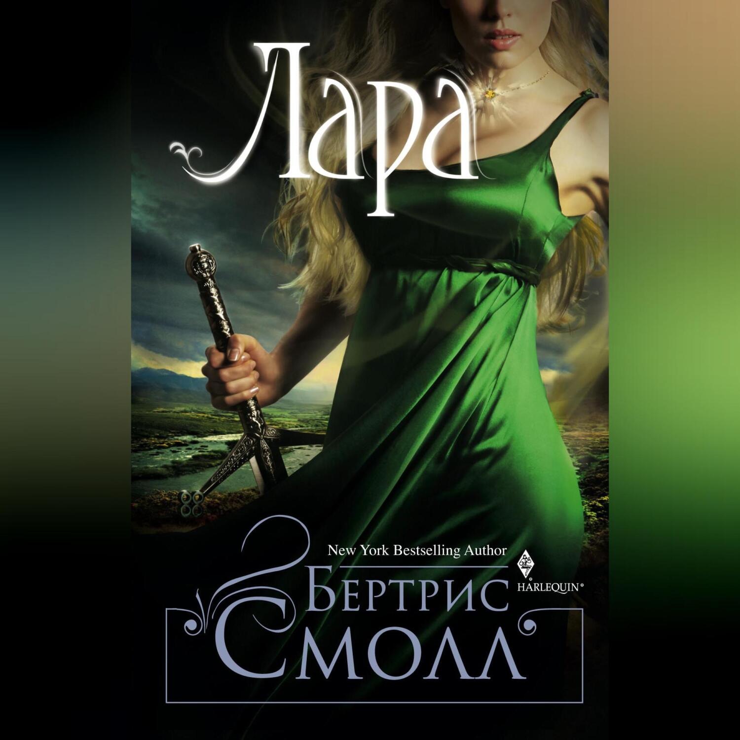 Обложка книги «Лара»