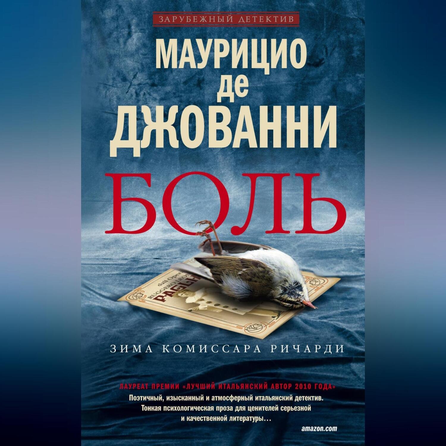 Обложка книги «Боль»