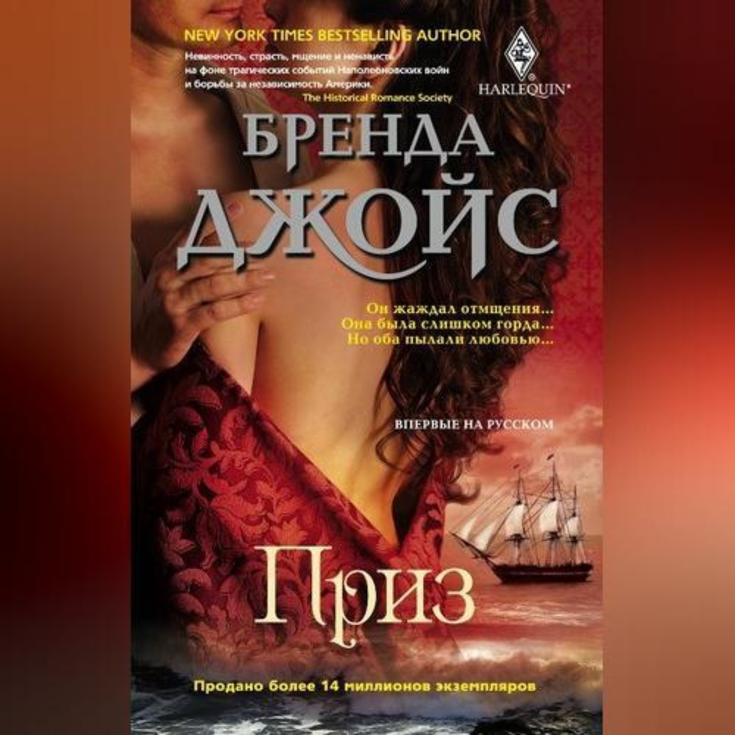 Обложка книги «Приз»