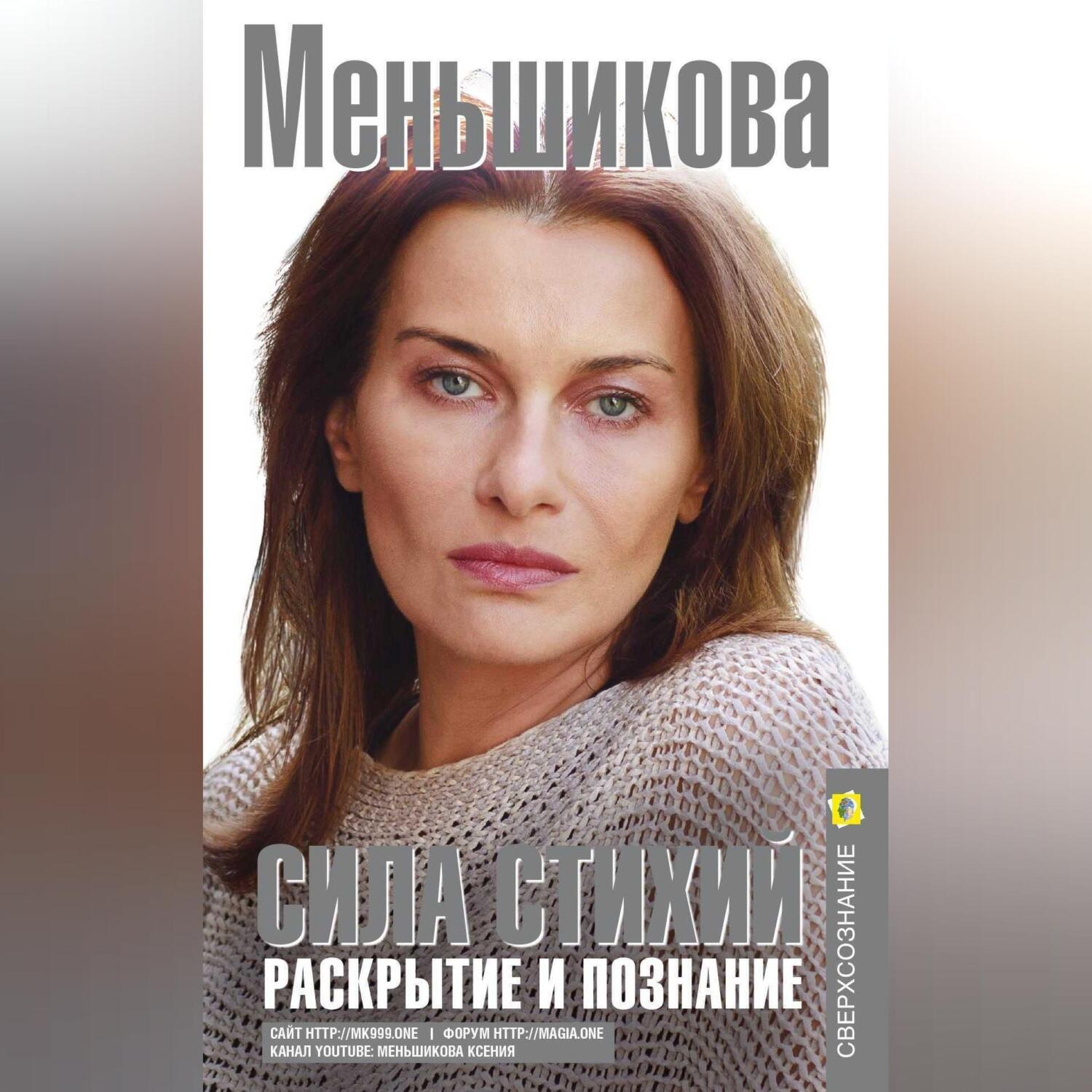 Обложка книги «Сила Стихий. Раскрытие и познание»