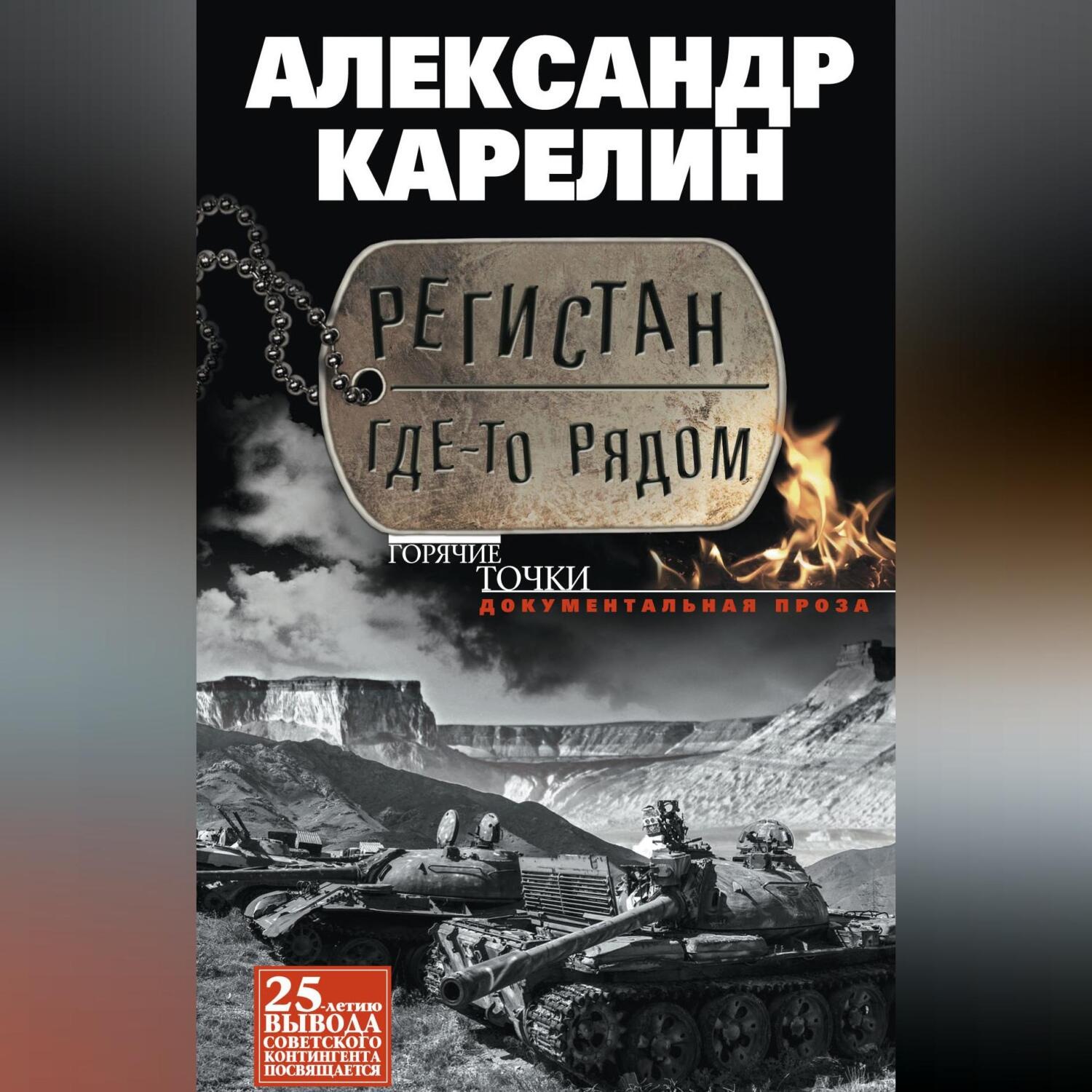 Обложка книги «Регистан где-то рядом (сборник)»