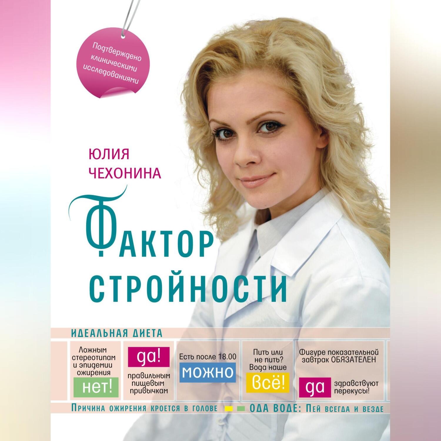 Обложка книги «Фактор стройности. Идеальная диета»