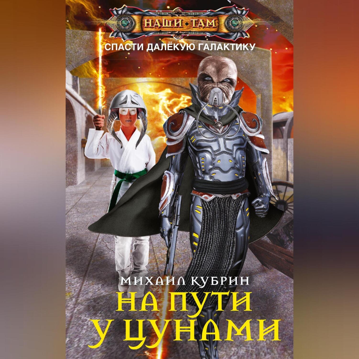 Обложка книги «На пути у цунами»