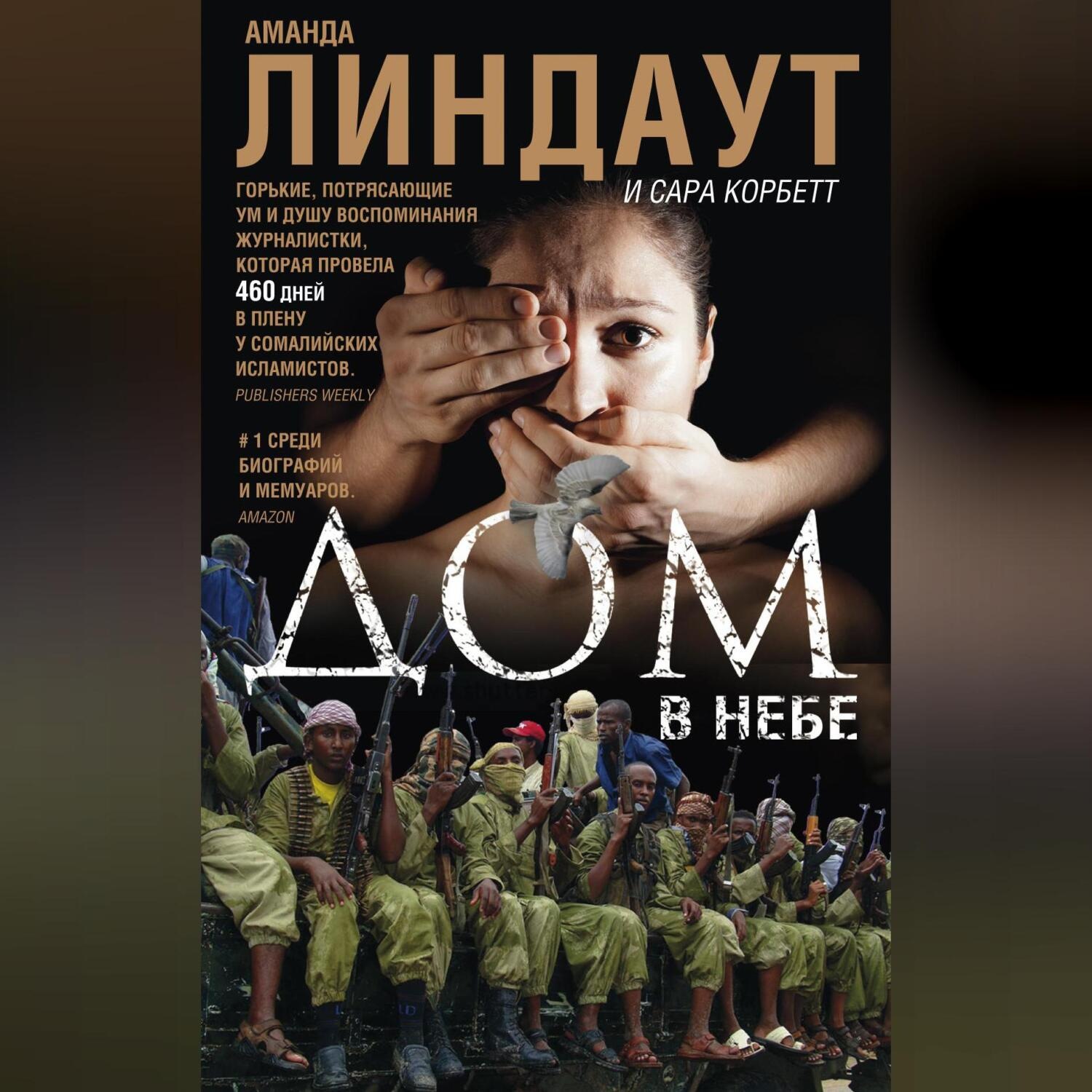 Обложка книги «Дом в небе»