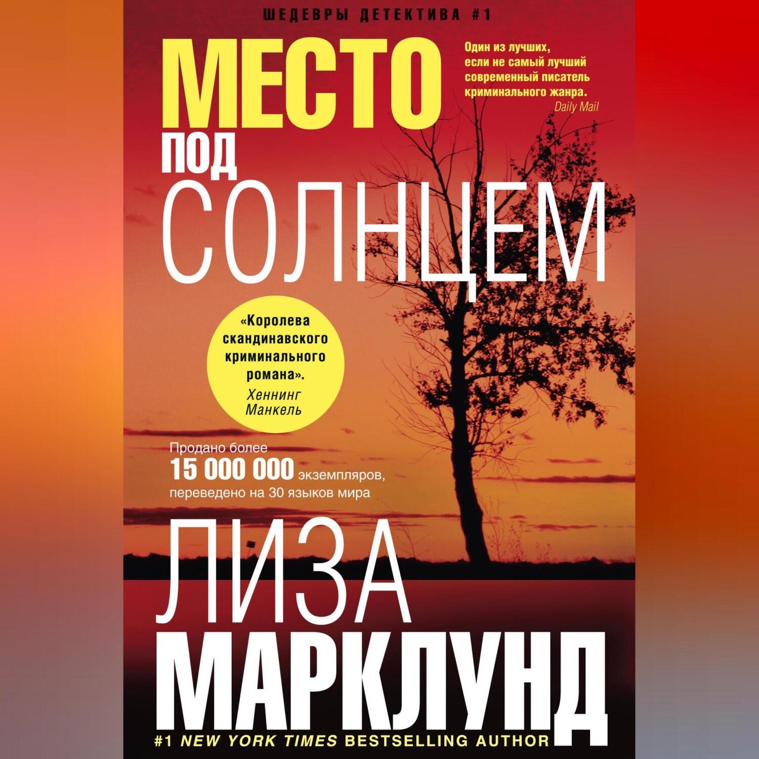 Обложка книги «Место под солнцем»