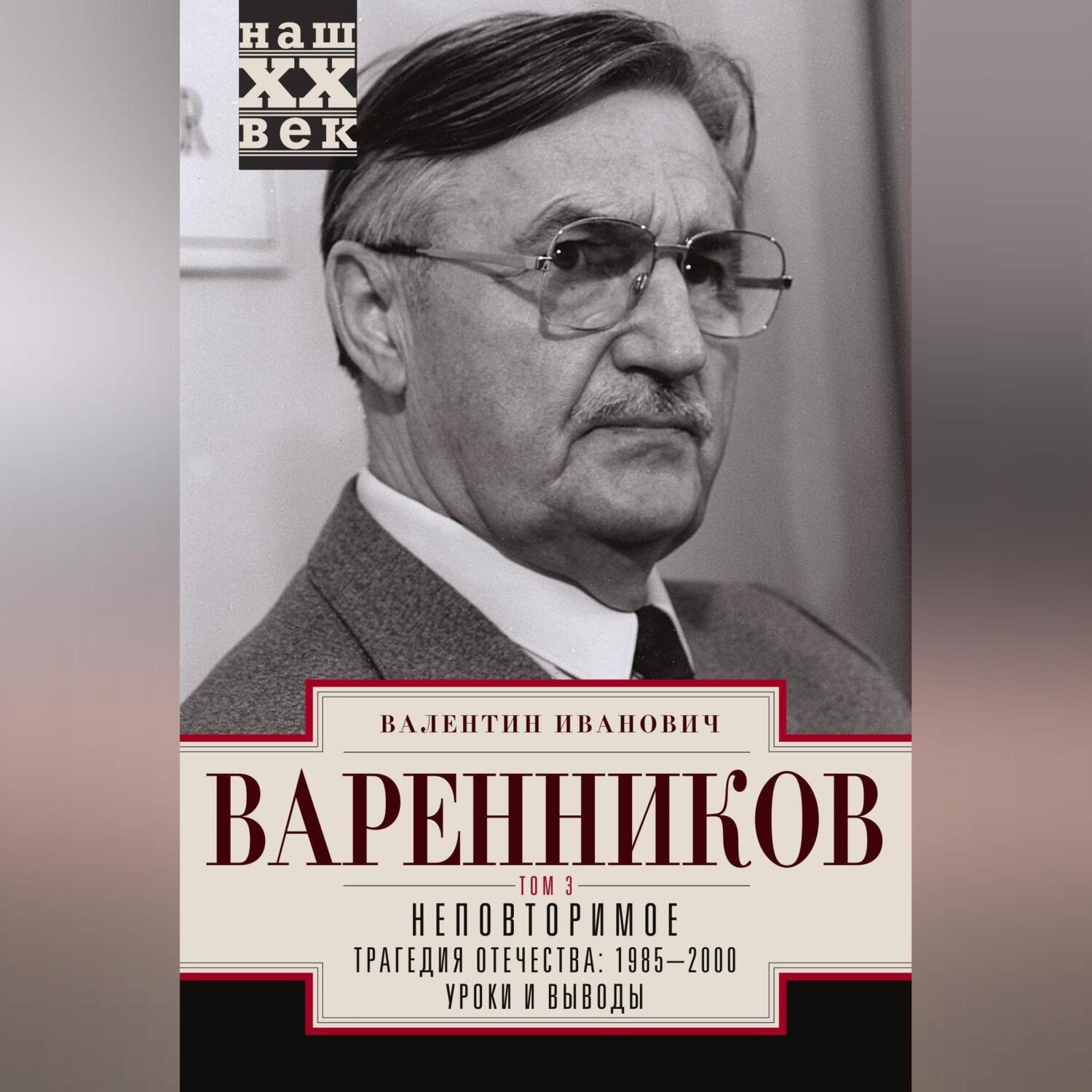 Обложка книги «Неповторимое. Том 3»