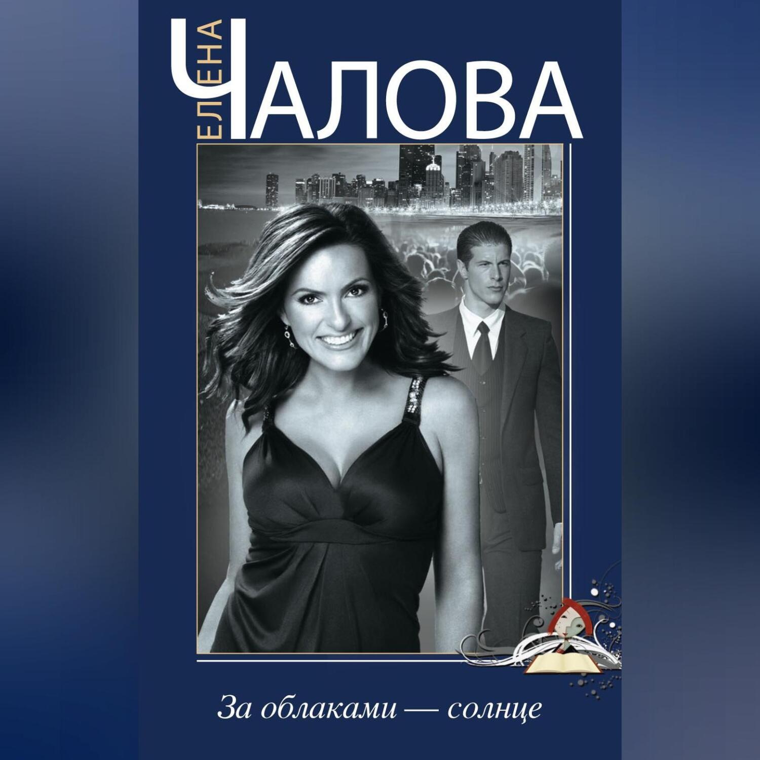 Обложка книги «За облаками – солнце»