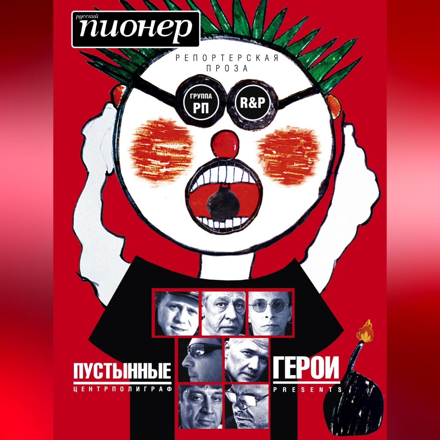 Обложка книги «Пустынные герои (сборник)»