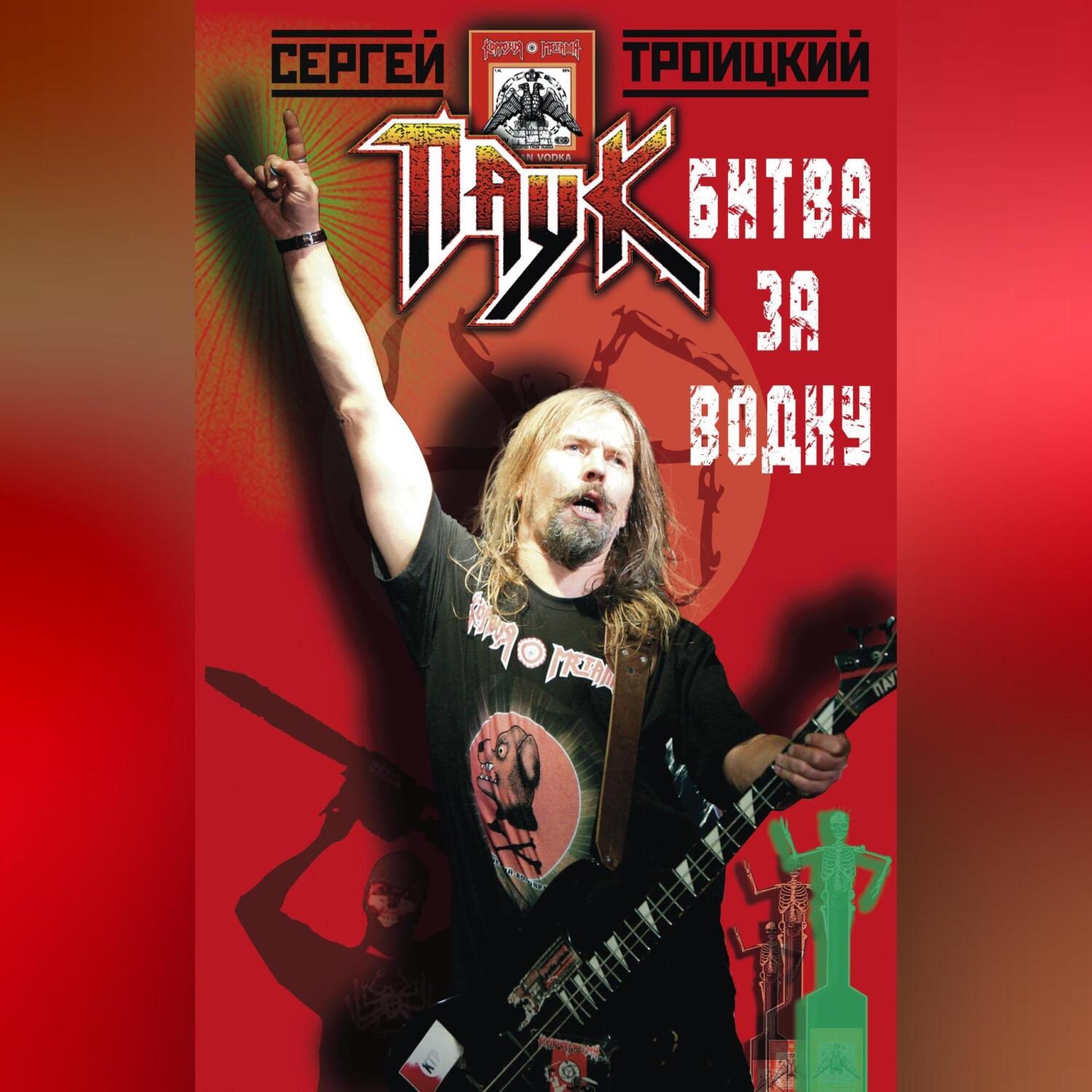 Обложка книги «Битва за водку»