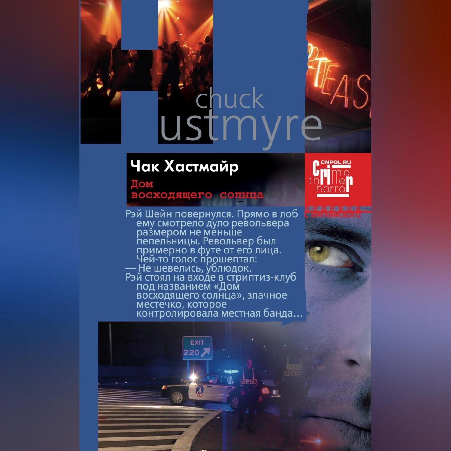 Обложка книги «Дом восходящего солнца»