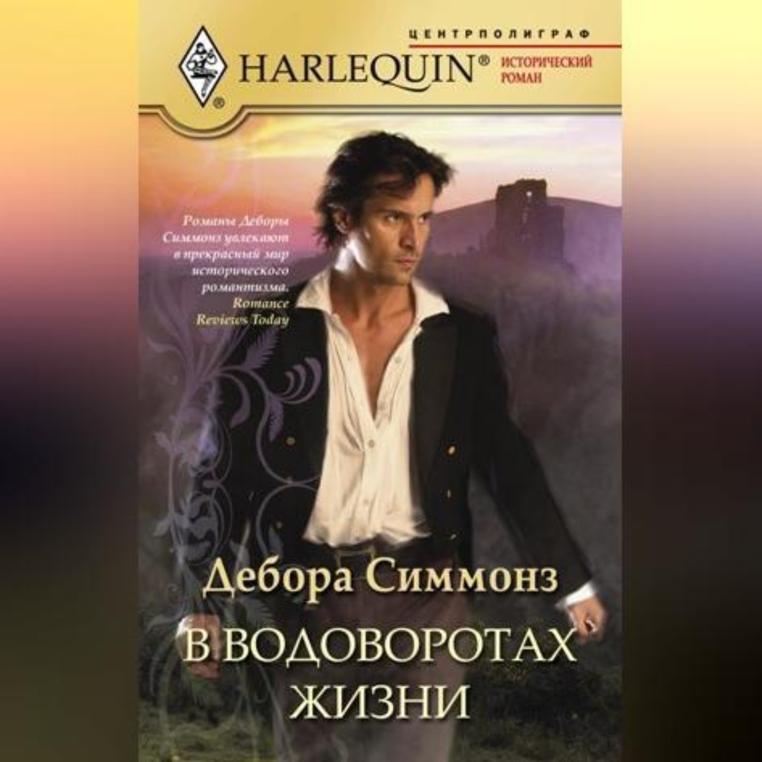 Обложка книги «В водоворотах жизни»