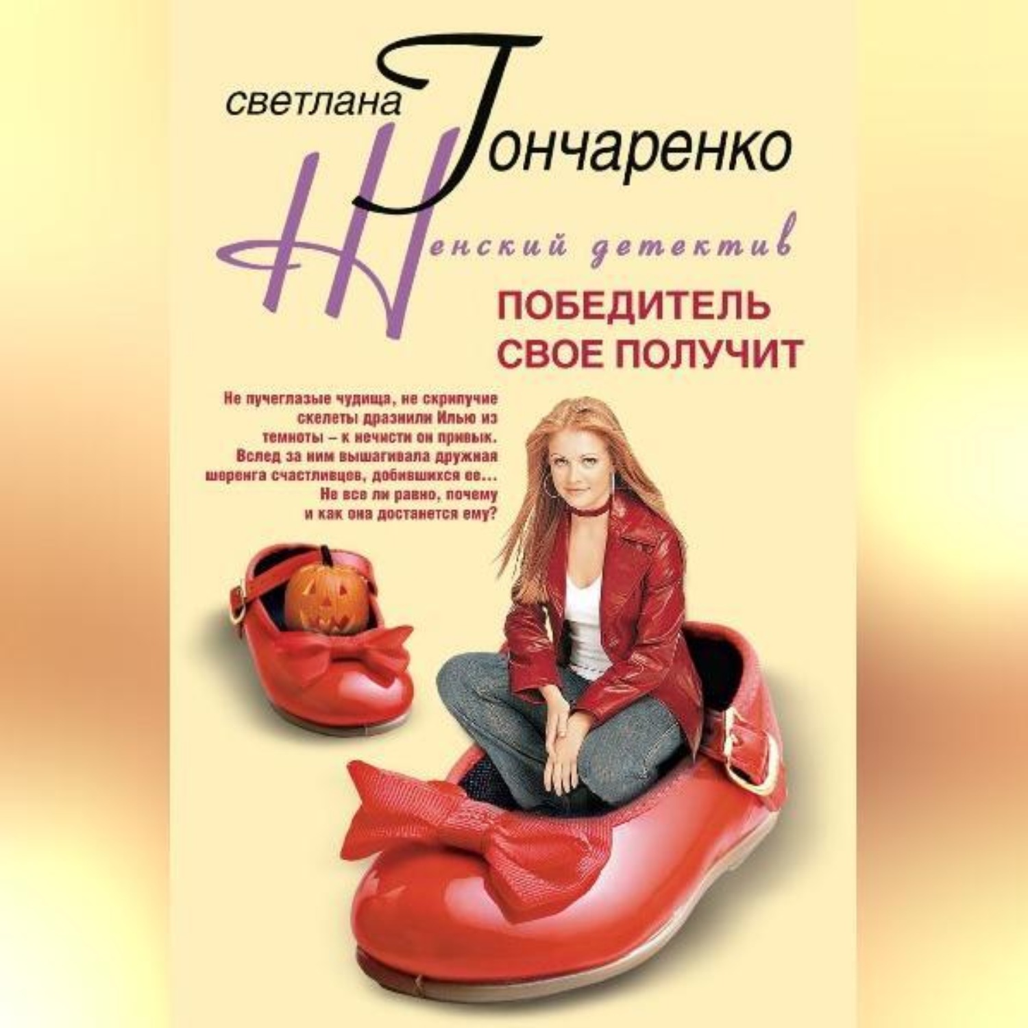 Обложка книги «Победитель свое получит»