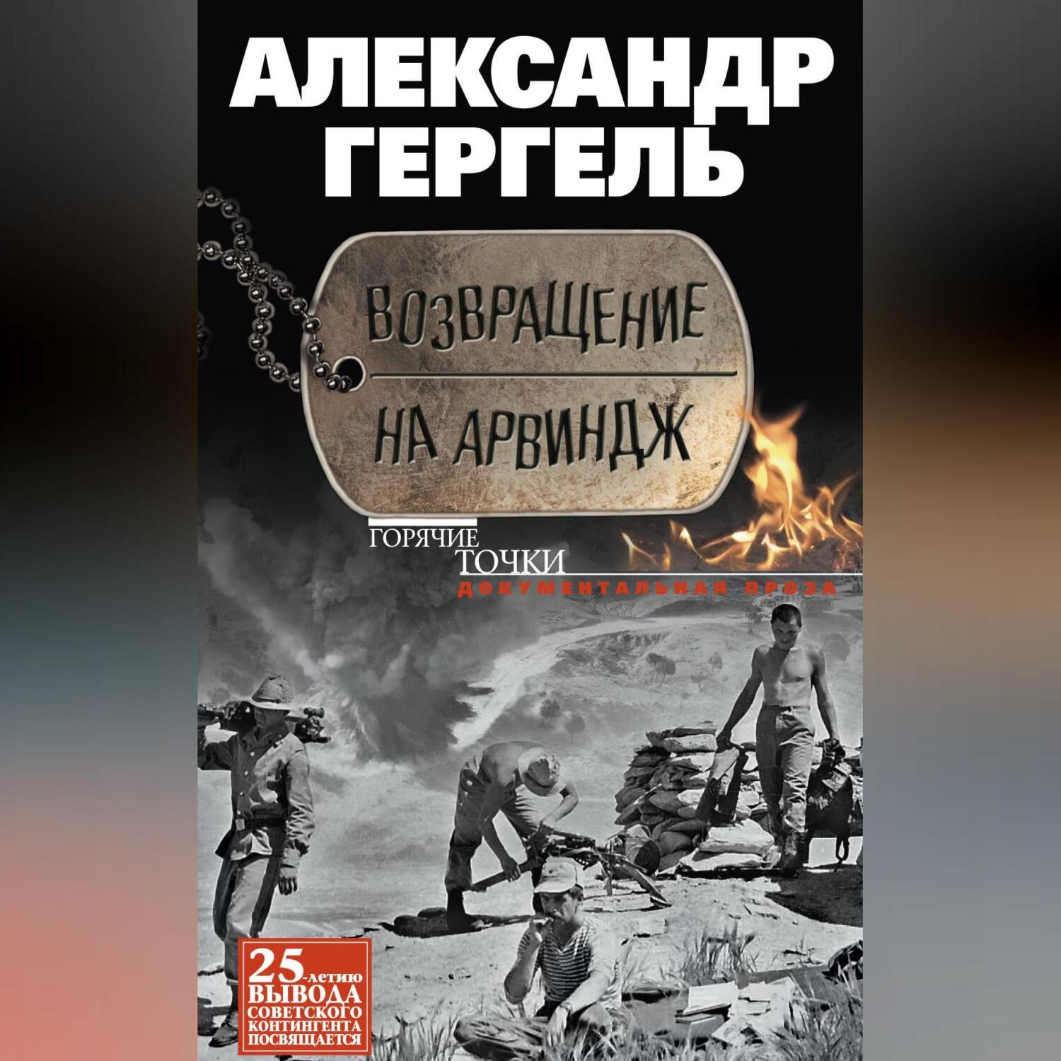 Обложка книги «Возвращение на Арвиндж»