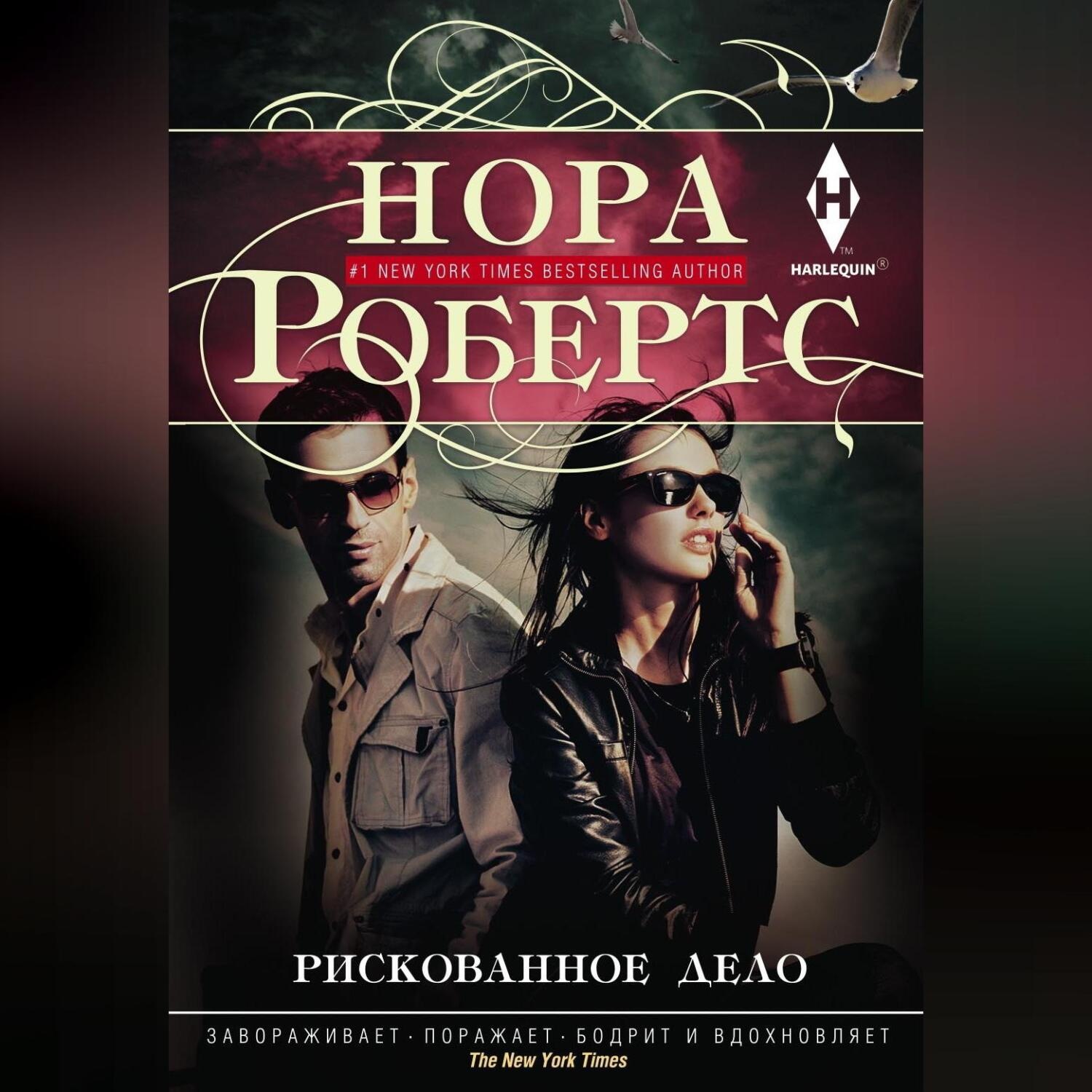 Обложка книги «Рискованное дело»