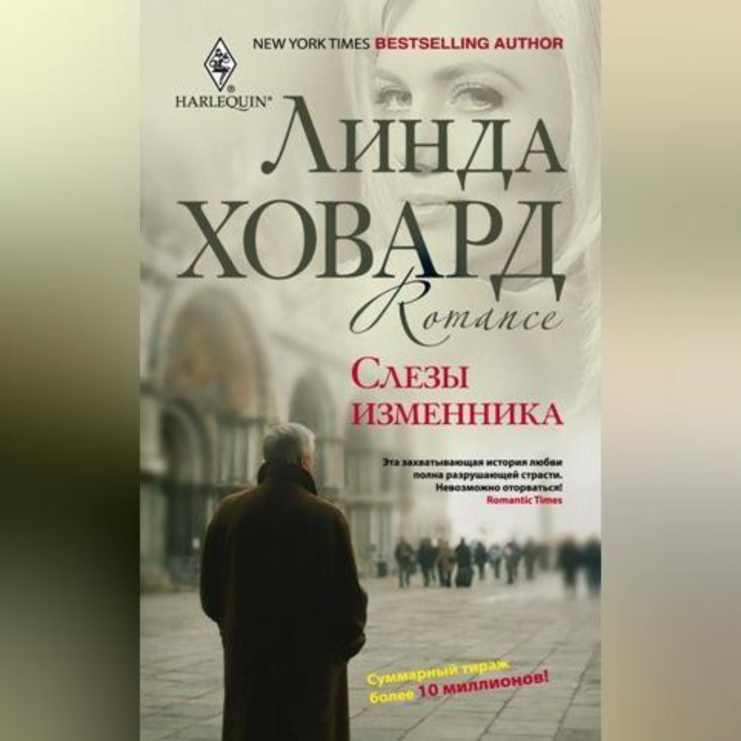 Обложка книги «Слезы изменника»