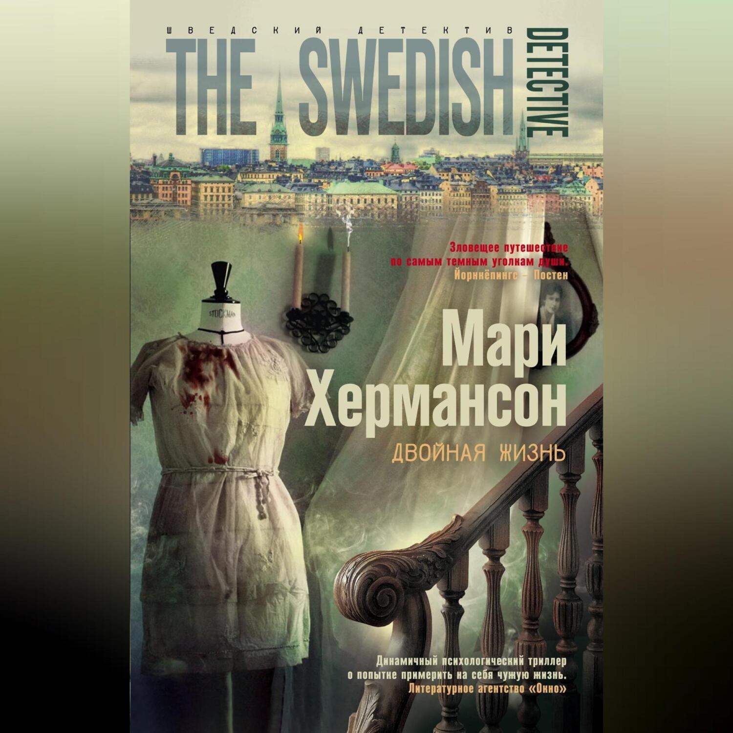Обложка книги «Двойная жизнь»