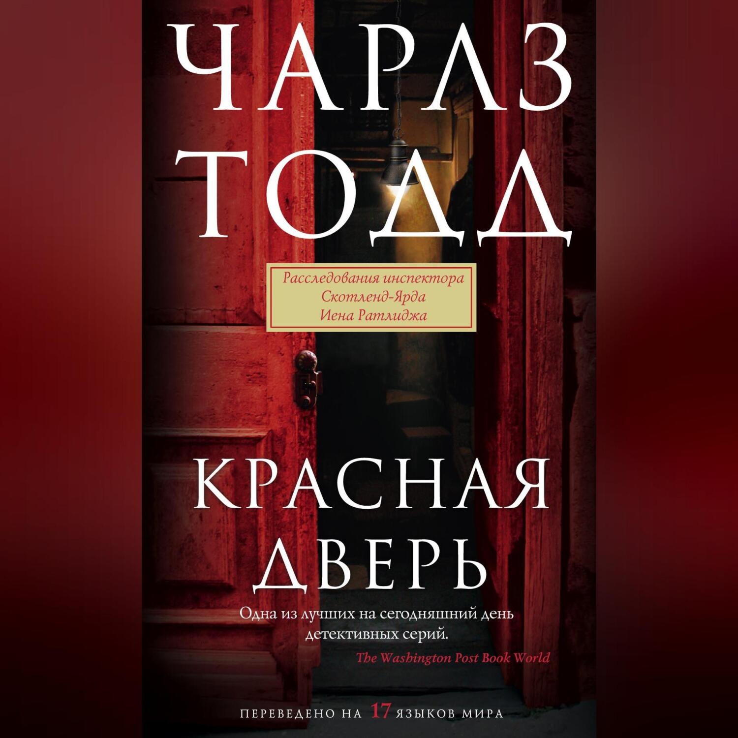 Обложка книги «Красная дверь»