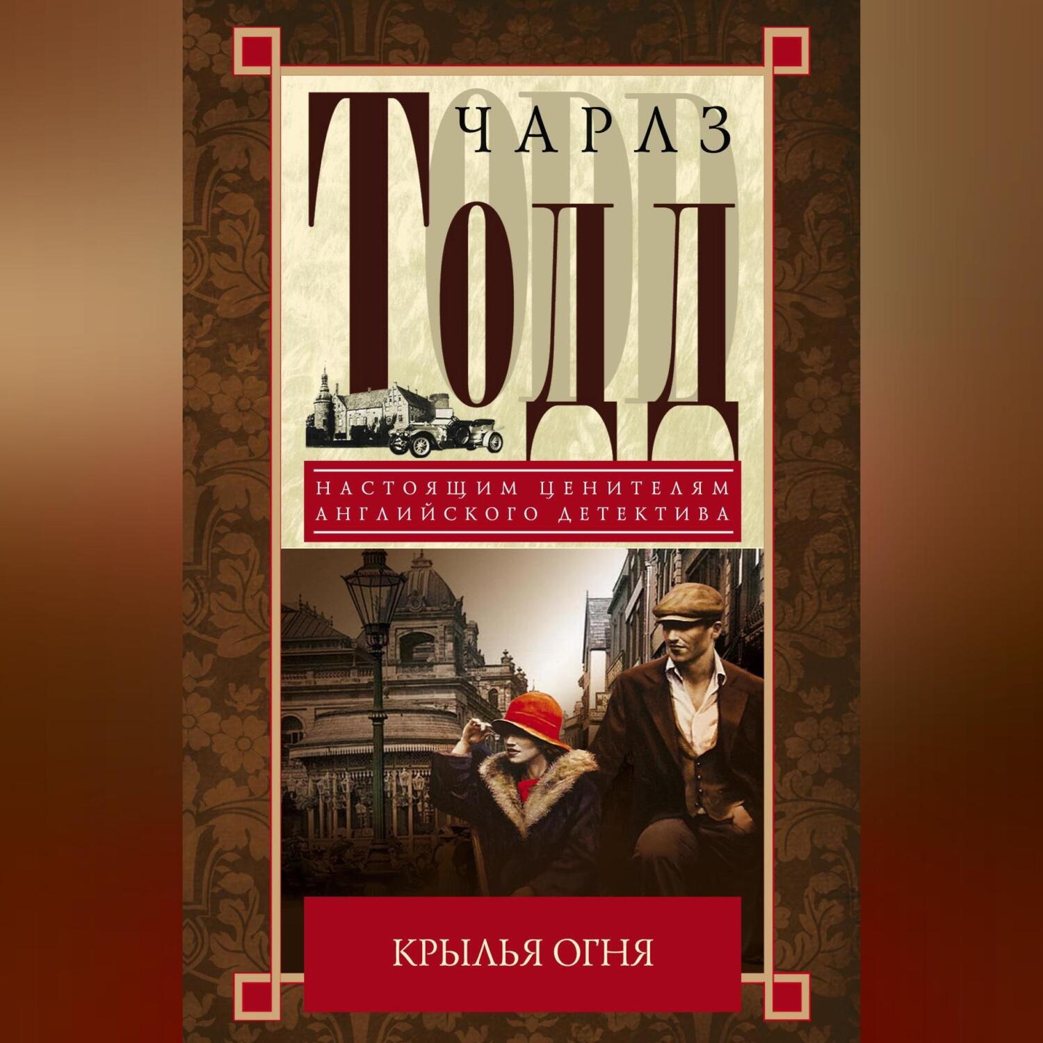 Обложка книги «Крылья огня»