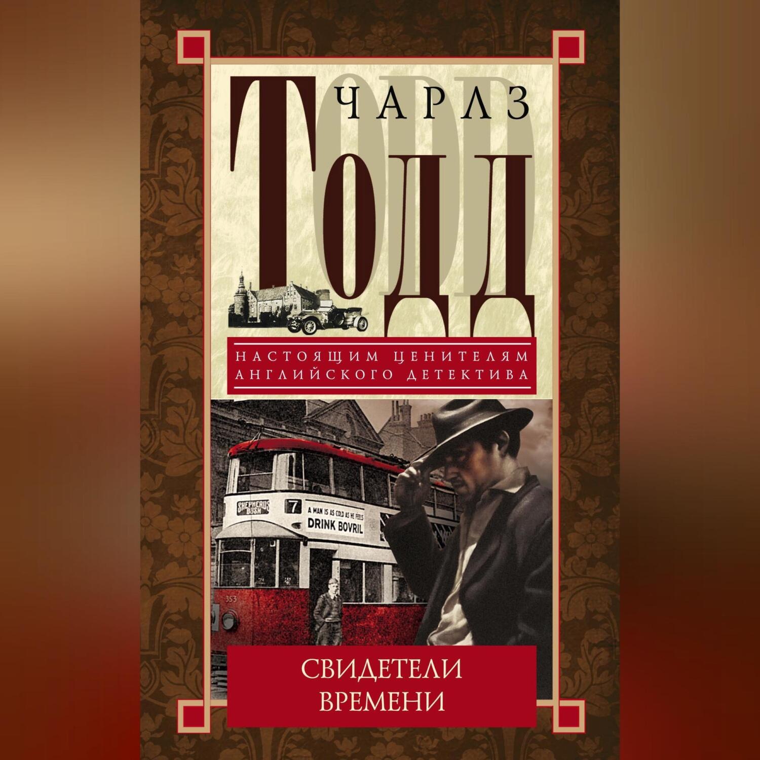 Обложка книги «Свидетели времени»