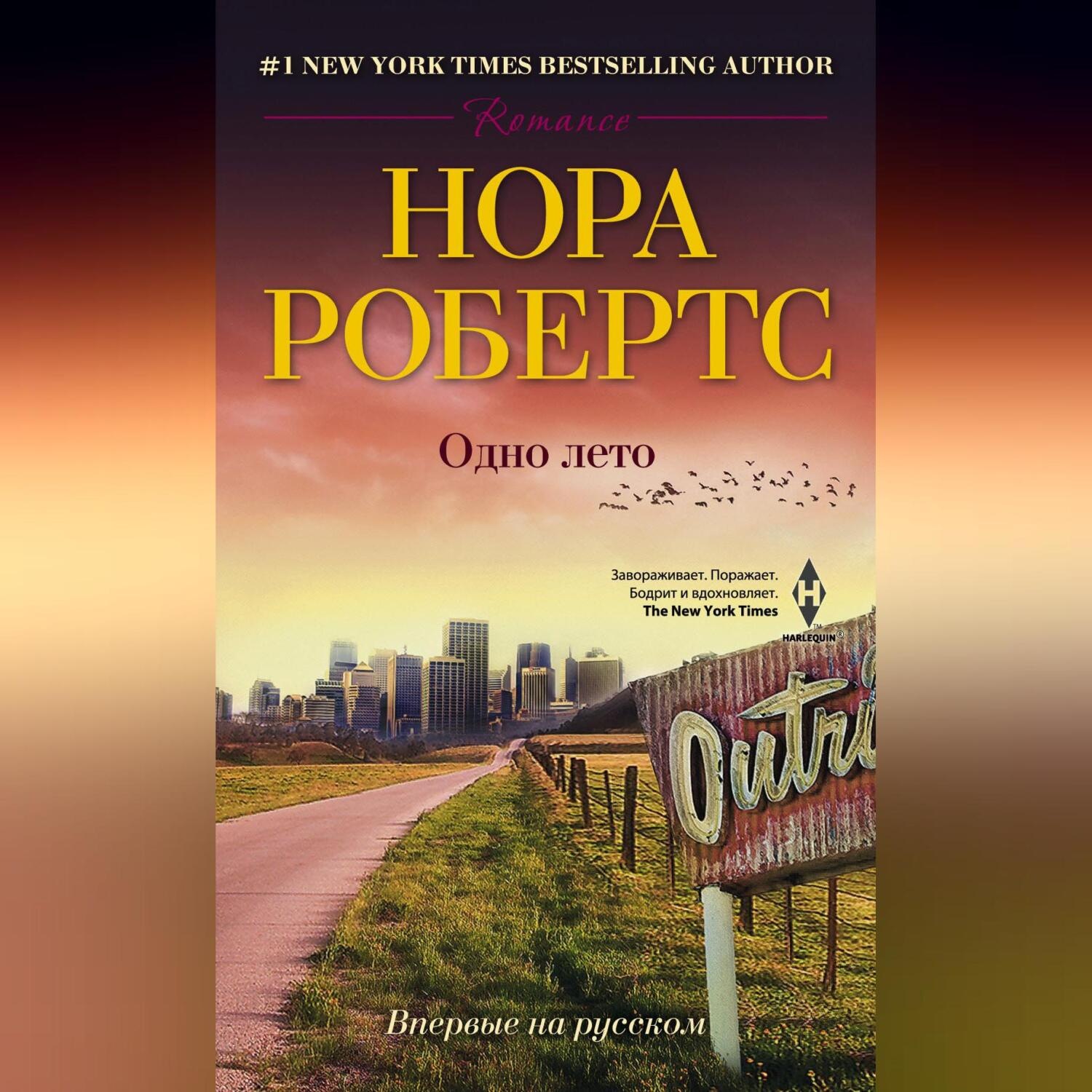 Обложка книги «Одно лето»