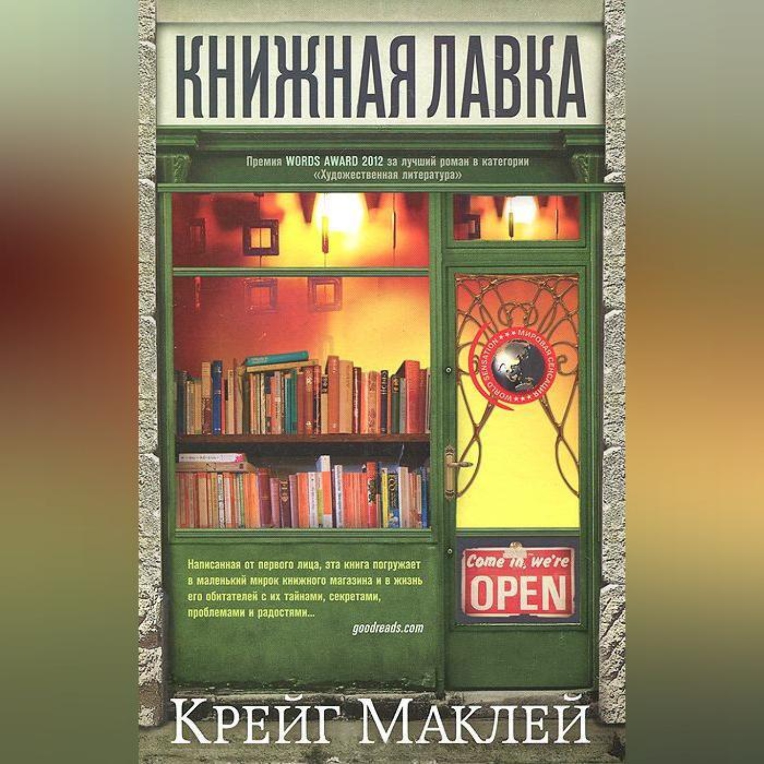 Обложка книги «Книжная лавка»