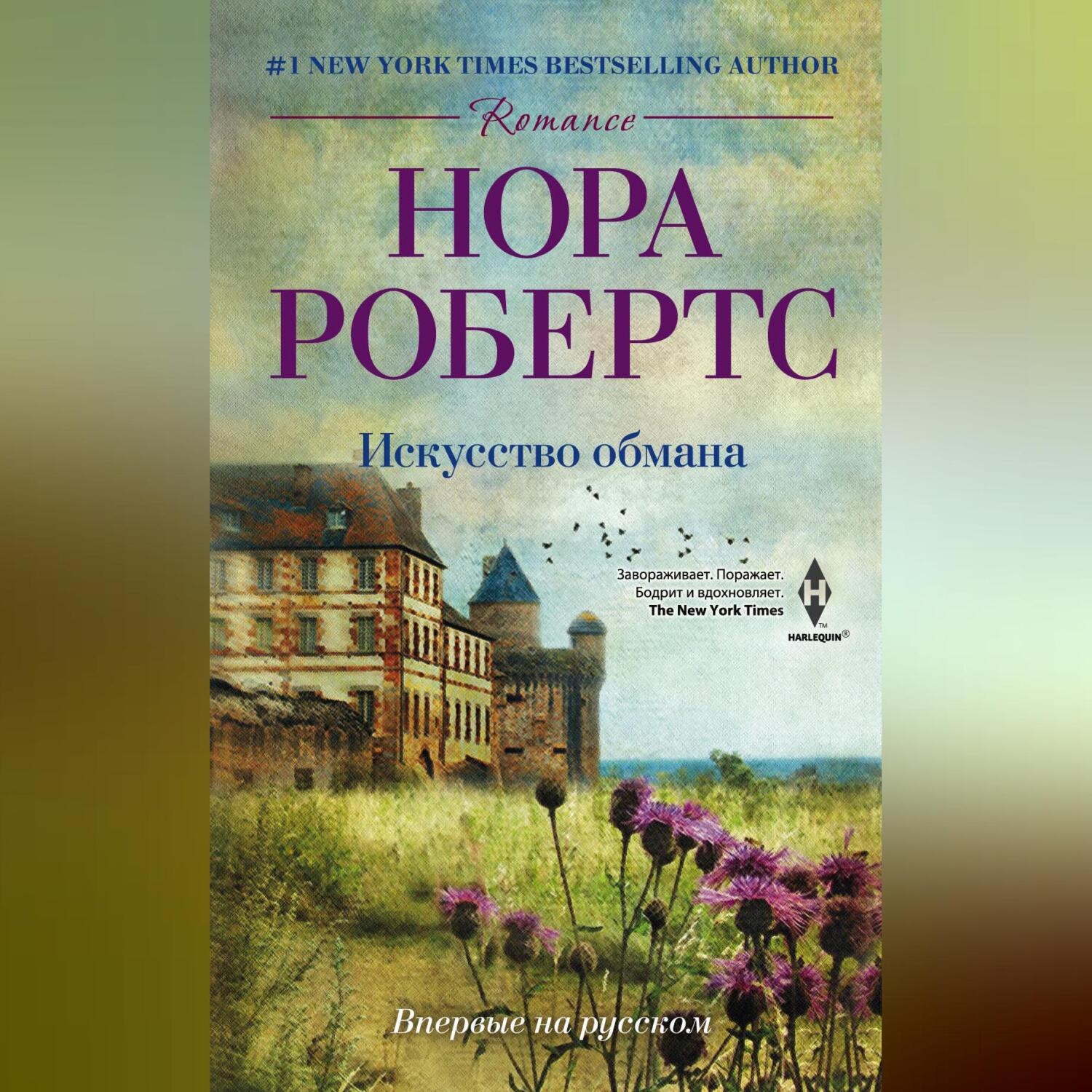 Обложка книги «Искусство обмана»