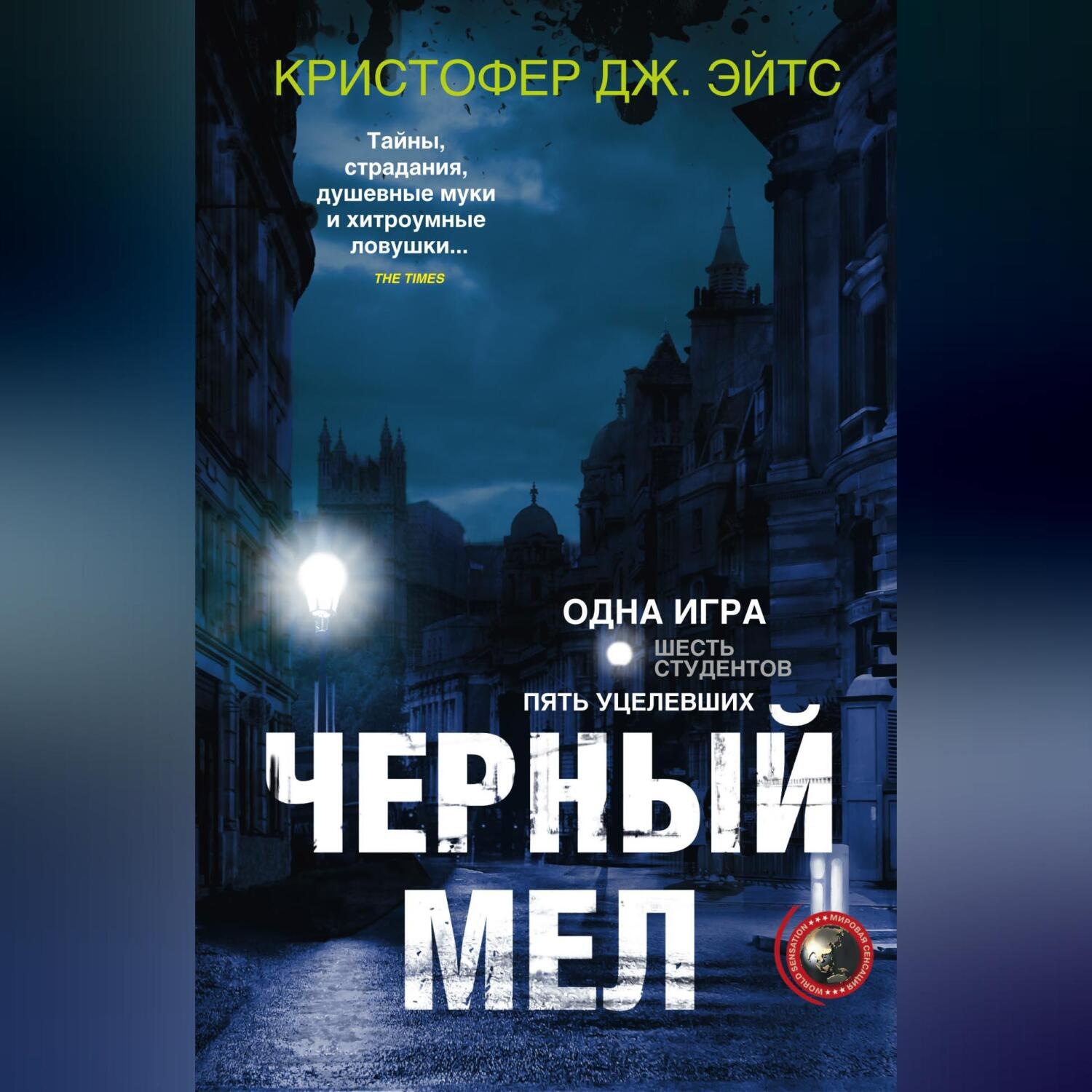 Обложка книги «Черный мел»