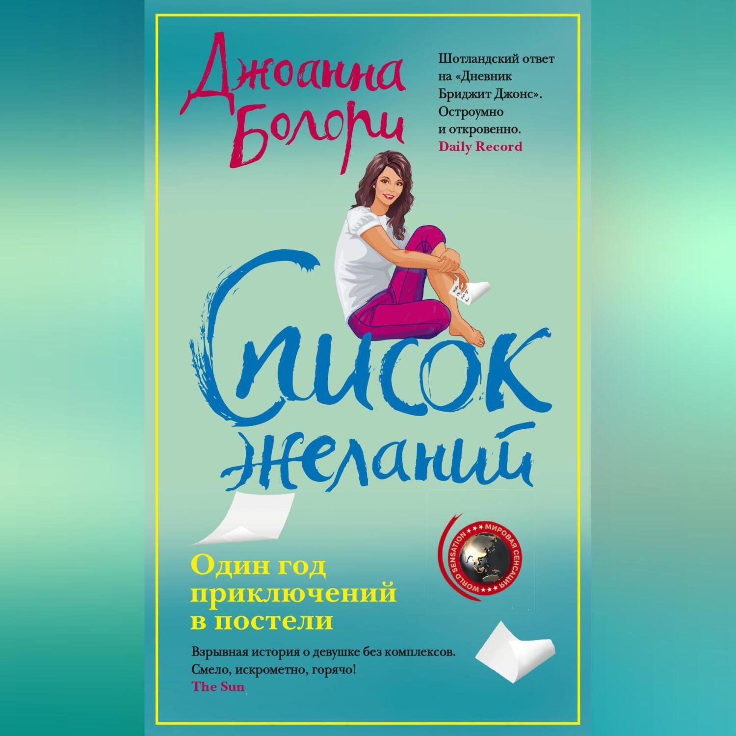 Обложка книги «Список желаний»