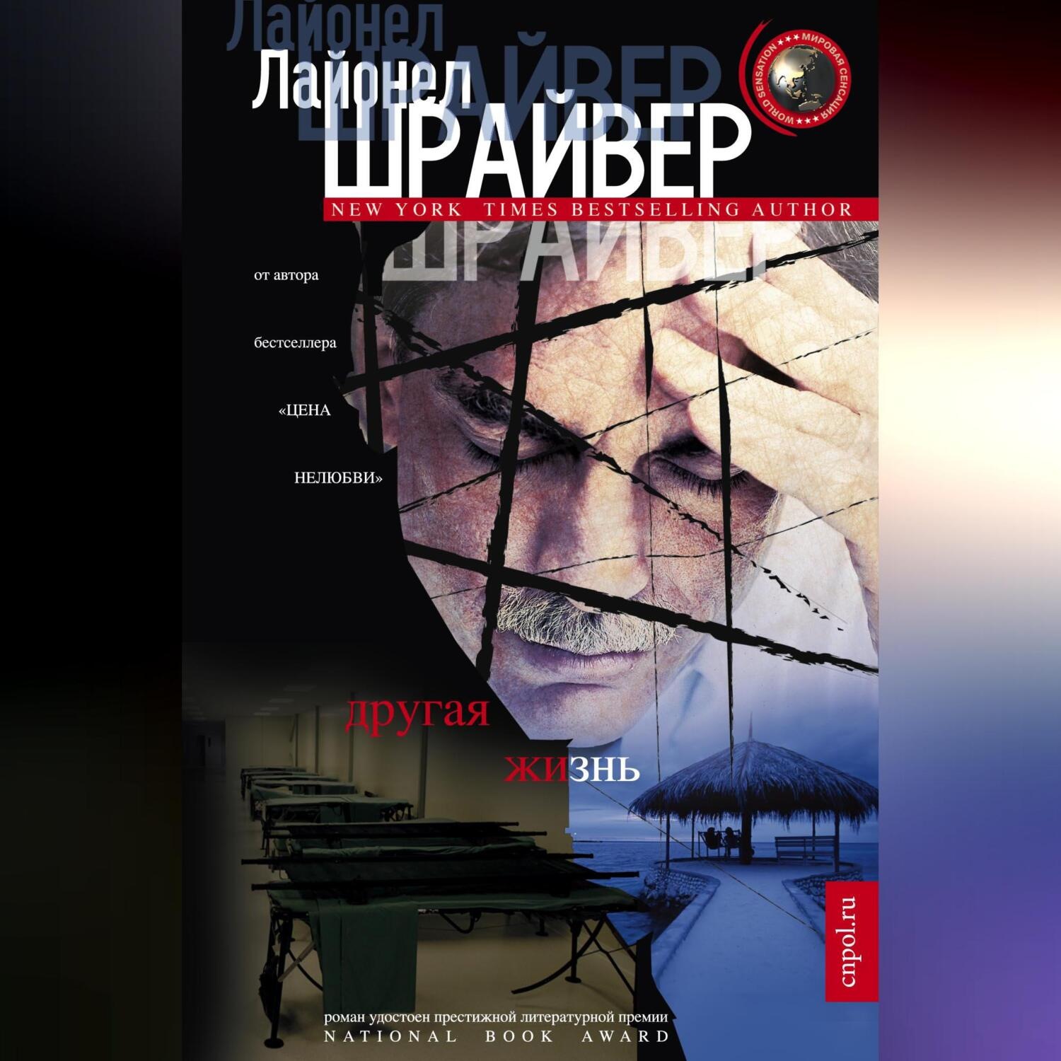 Обложка книги «Другая жизнь»