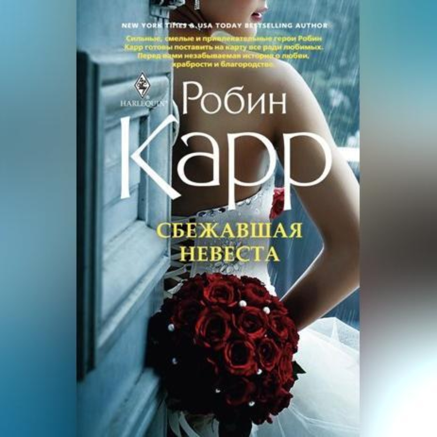 Обложка книги «Сбежавшая невеста»