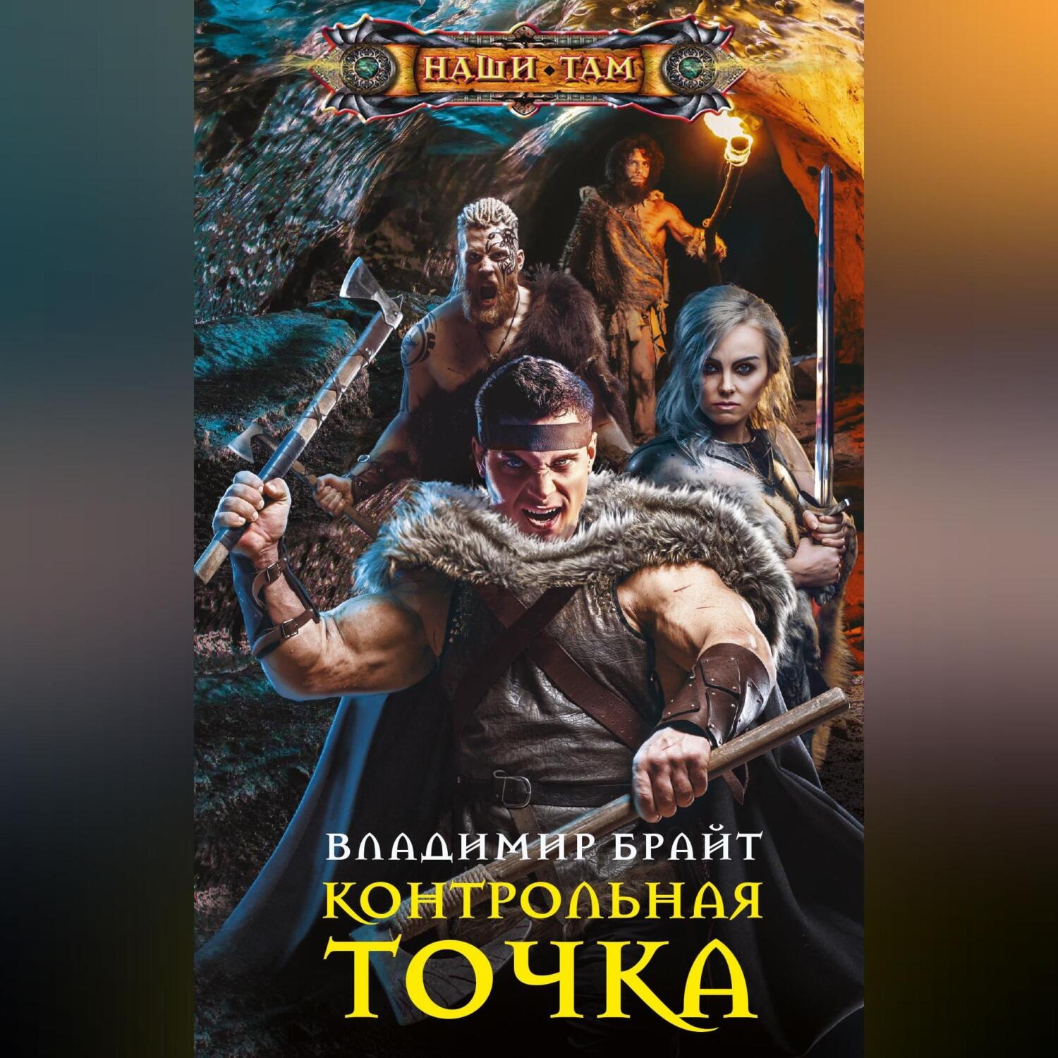 Обложка книги «Контрольная точка»