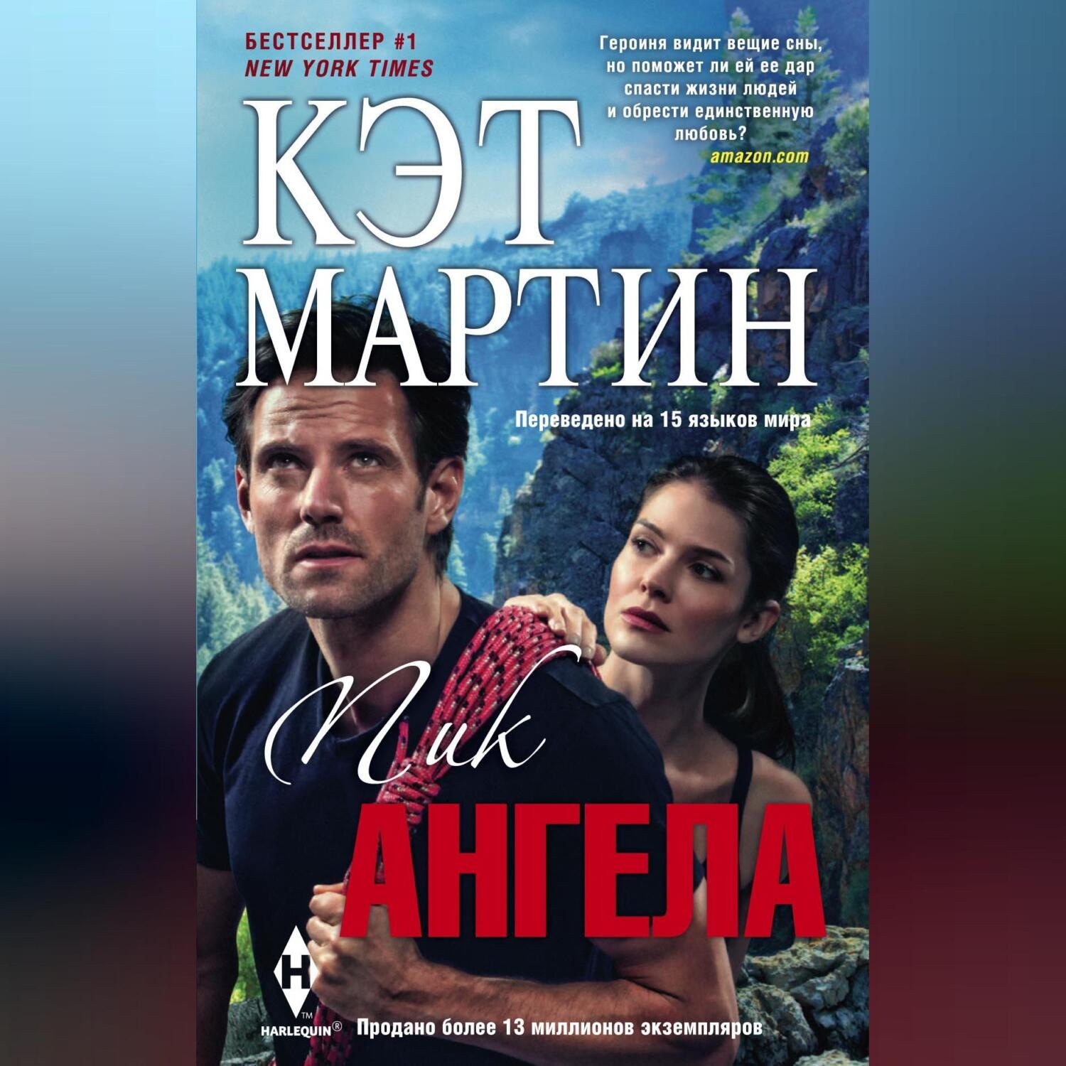 Обложка книги «Пик Ангела»