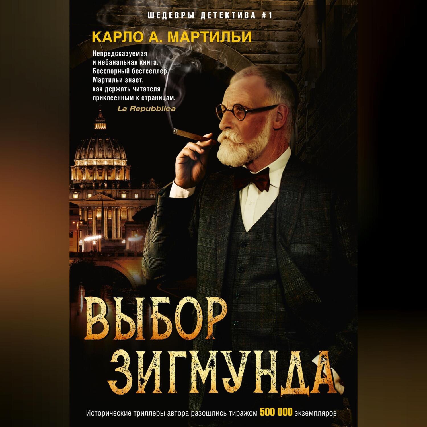 Обложка книги «Выбор Зигмунда»