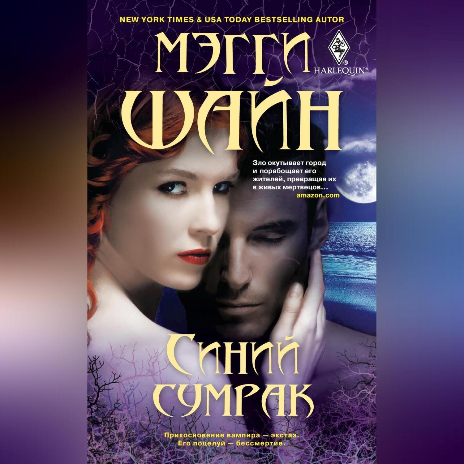Обложка книги «Синий сумрак»