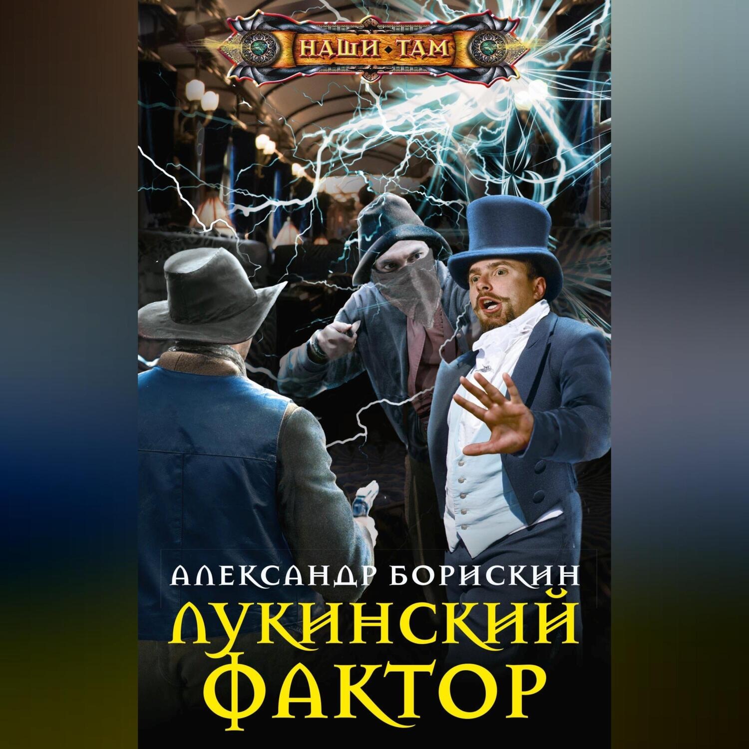 Обложка книги «Лукинский фактор»