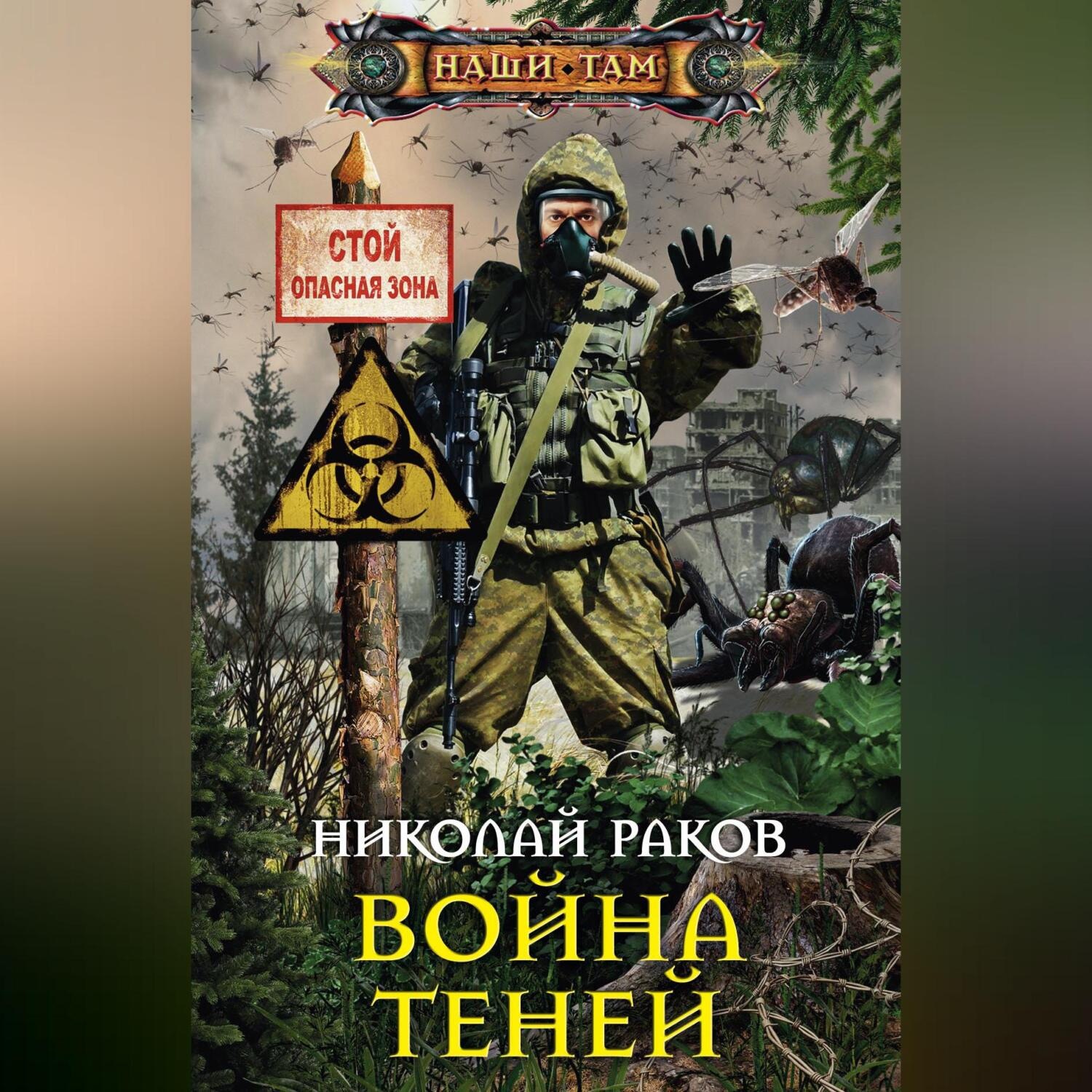 Обложка книги «Война Теней»