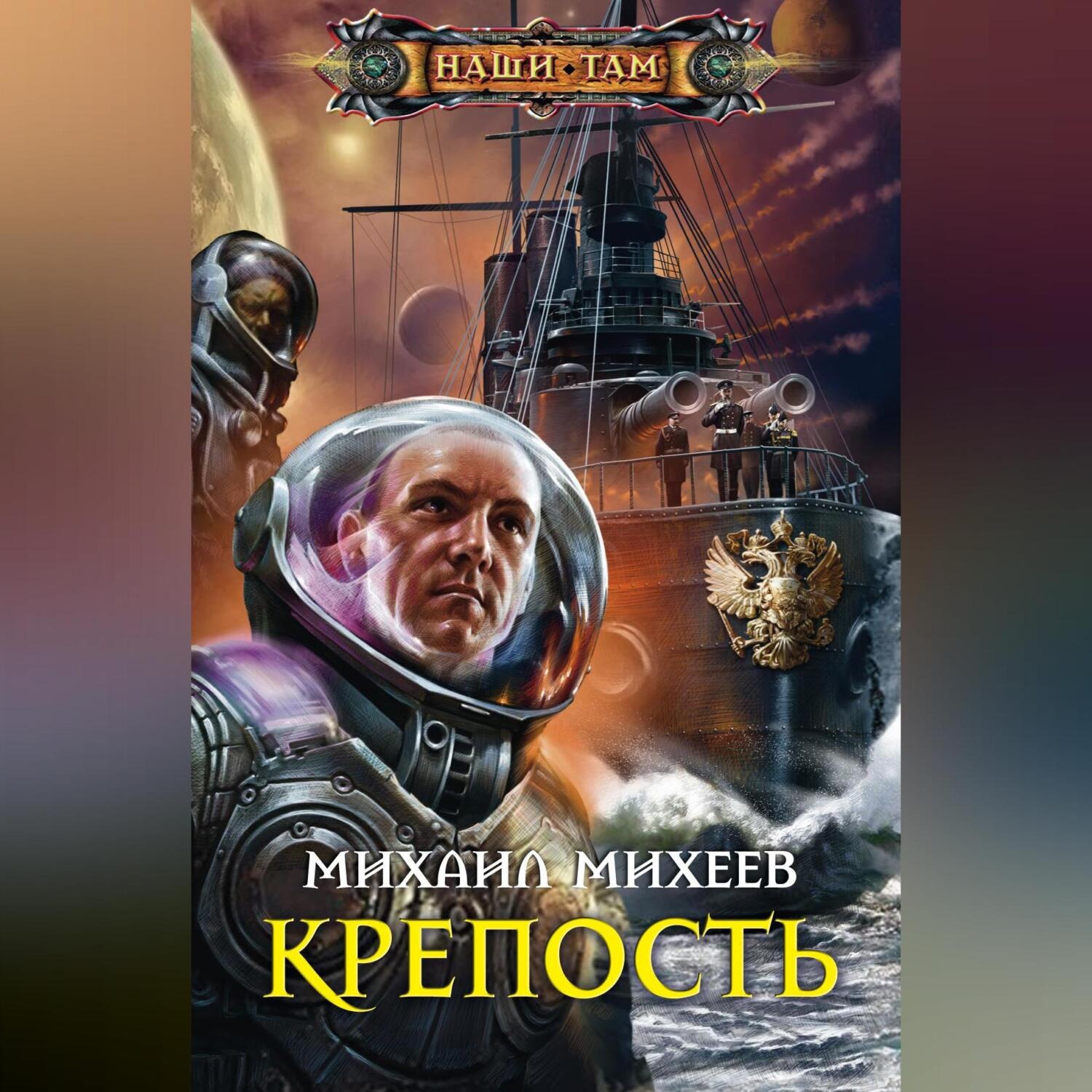Обложка книги «Крепость»