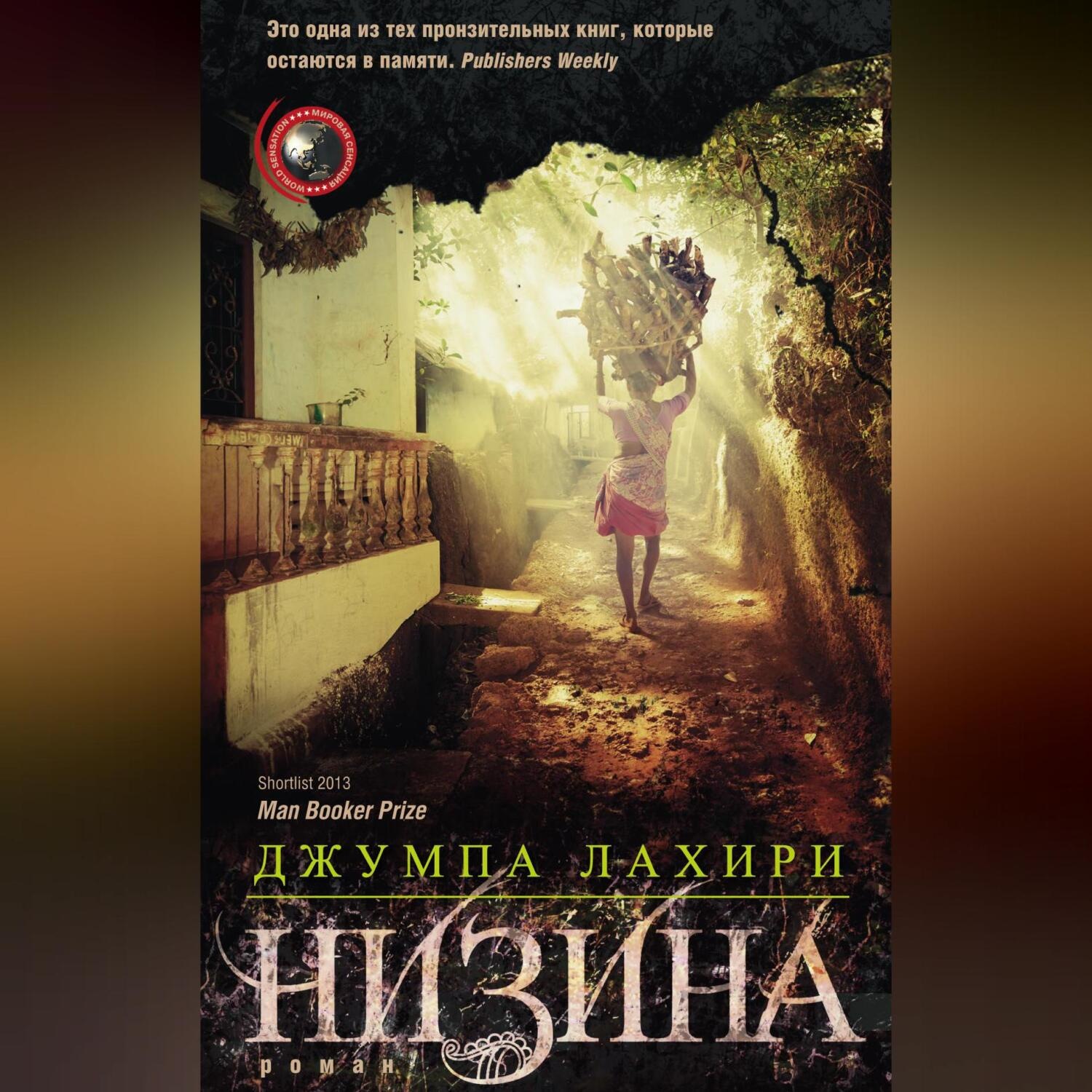 Обложка книги «Низина»