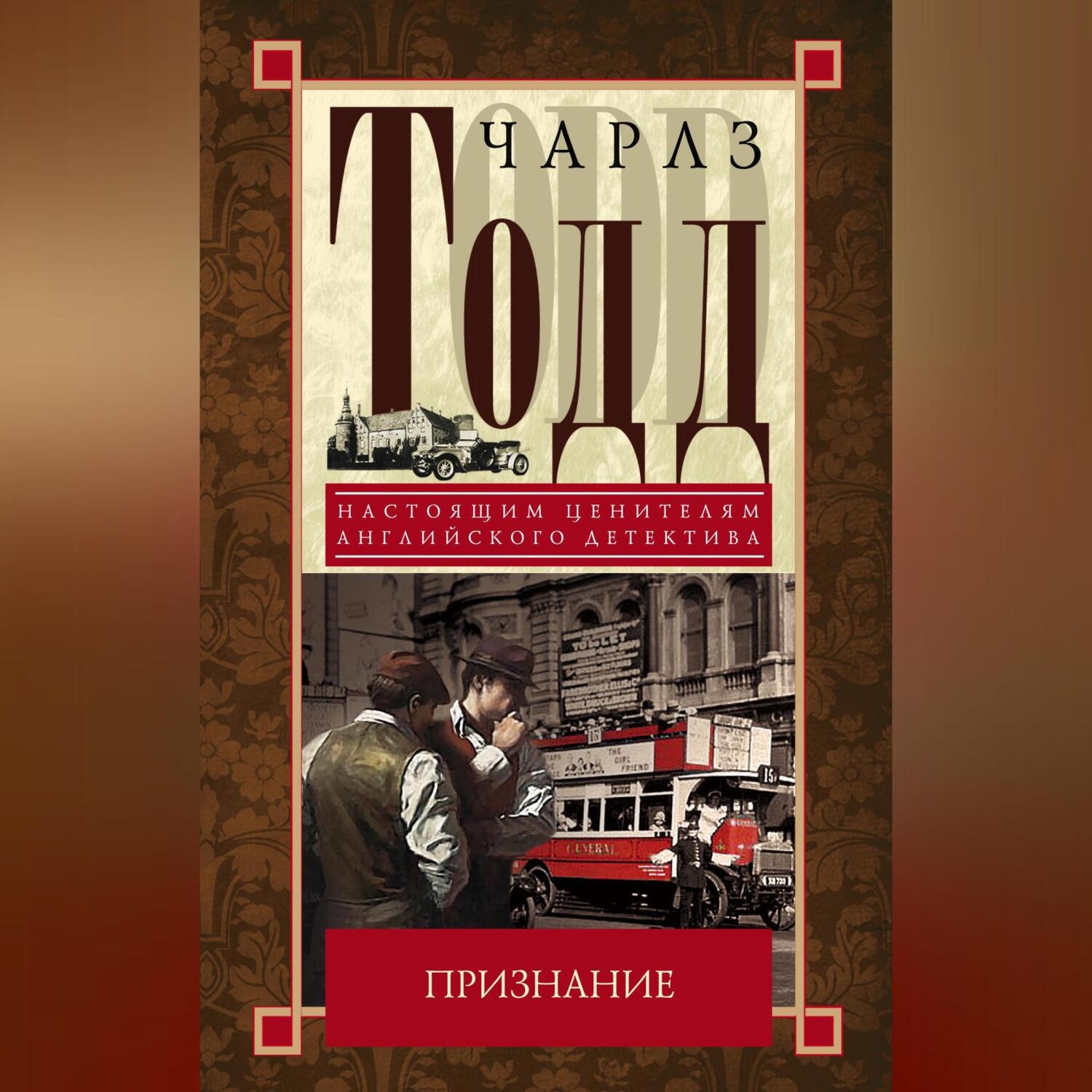 Обложка книги «Признание»