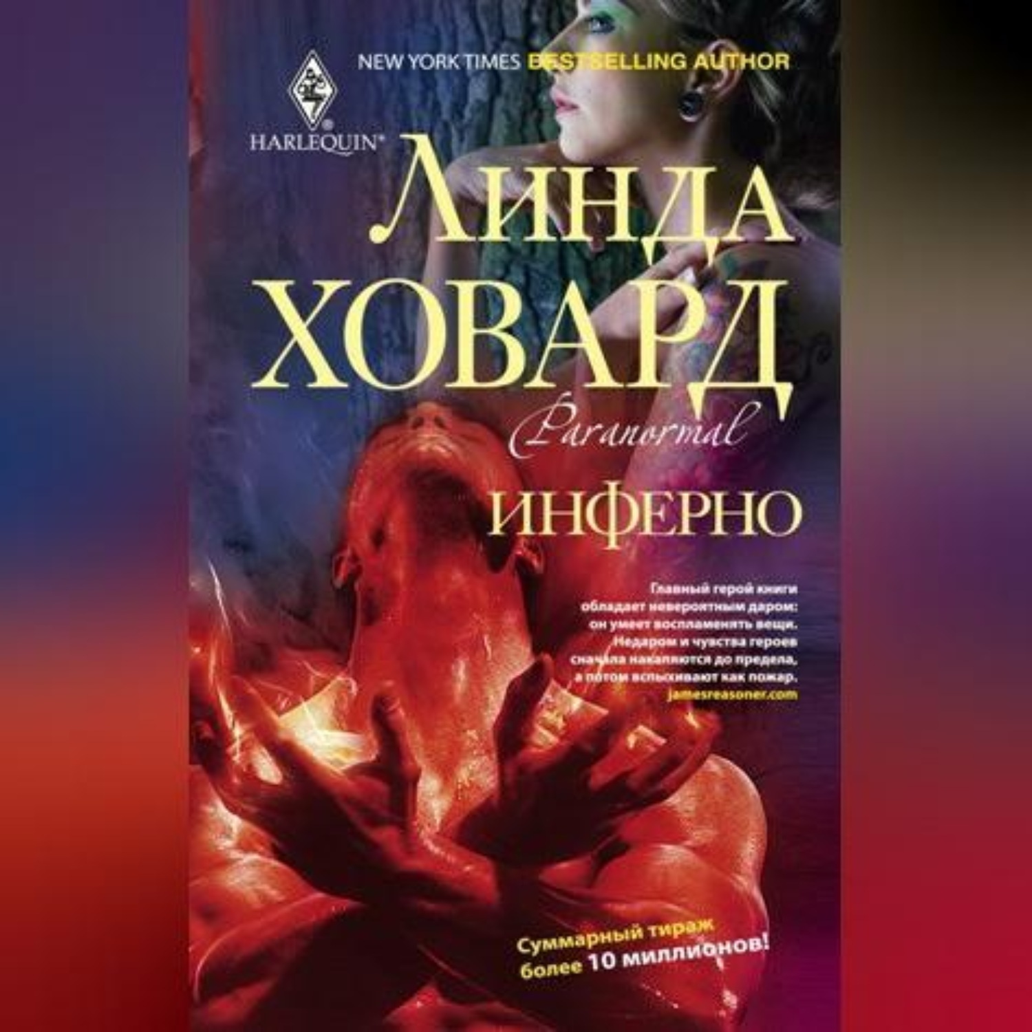 Обложка книги «Инферно»
