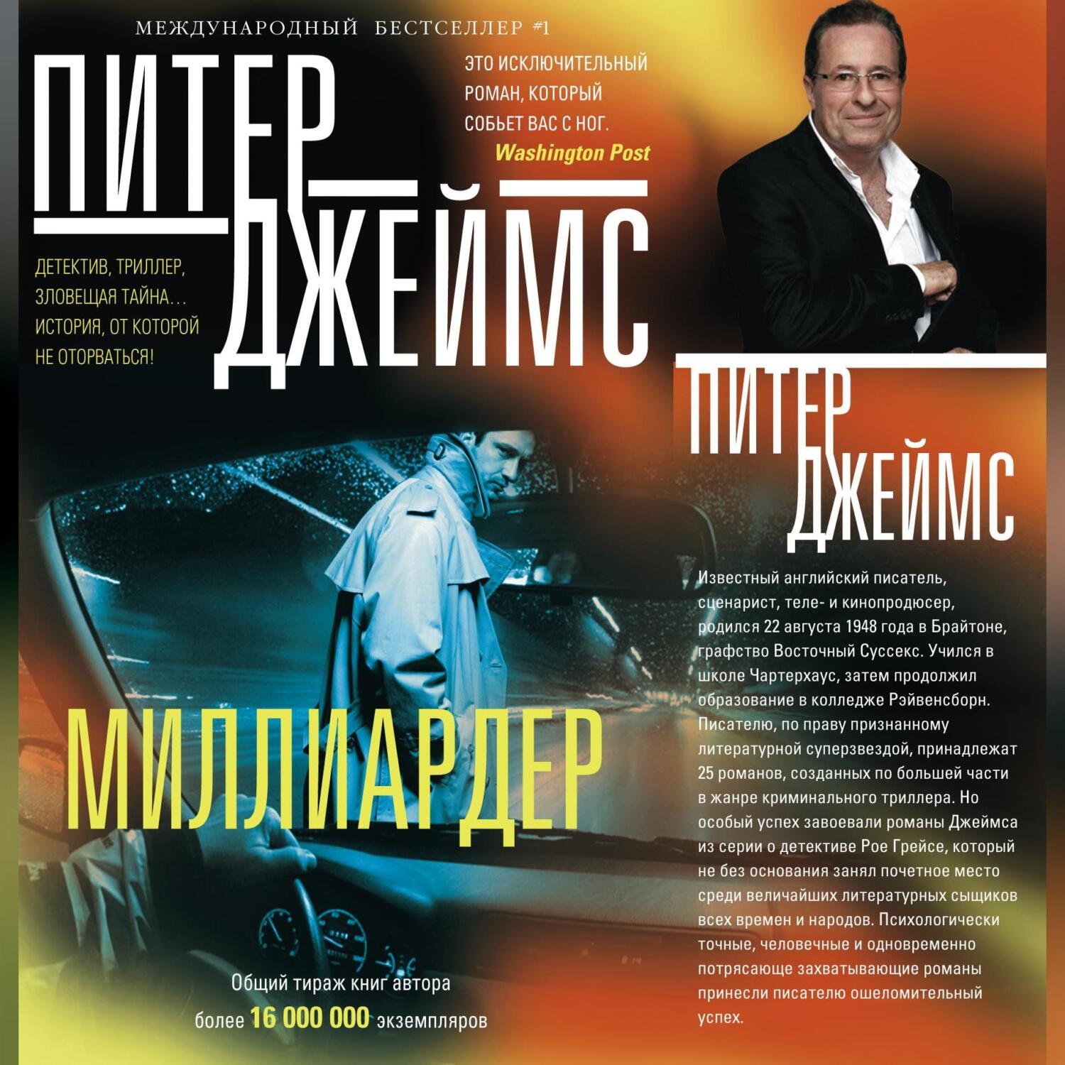 Обложка книги «Миллиардер»