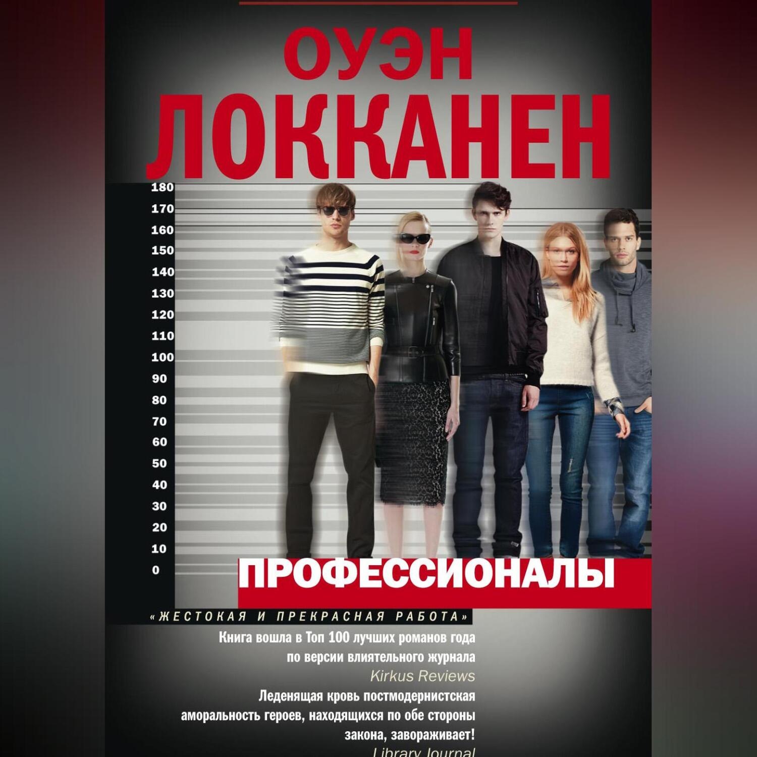 Обложка книги «Профессионалы»